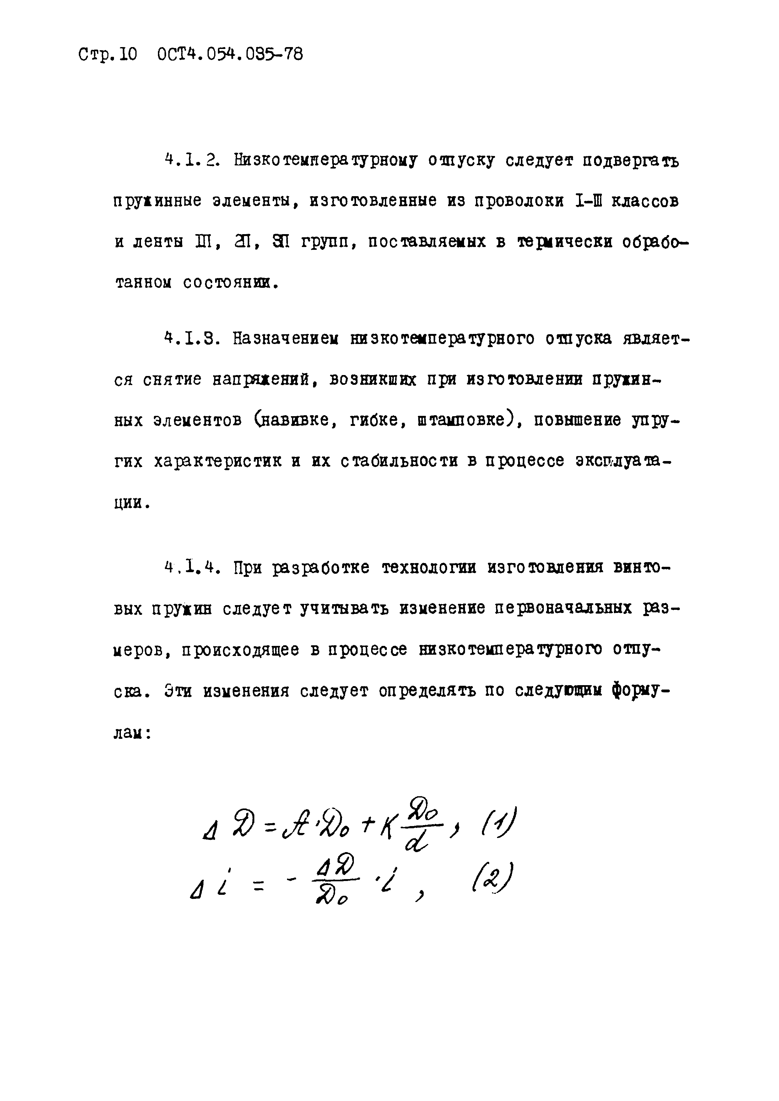 ОСТ 4.054.035-78