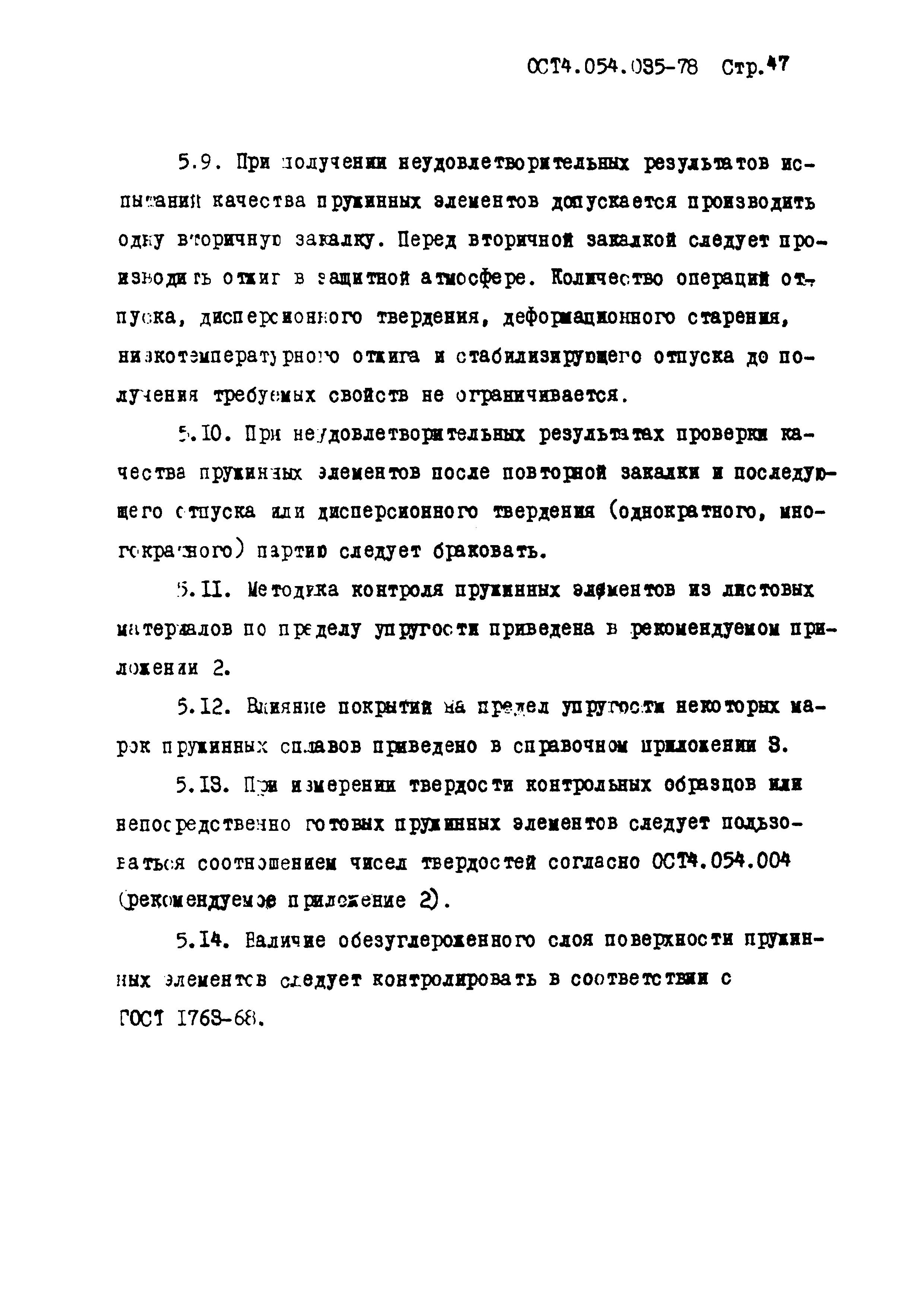 ОСТ 4.054.035-78