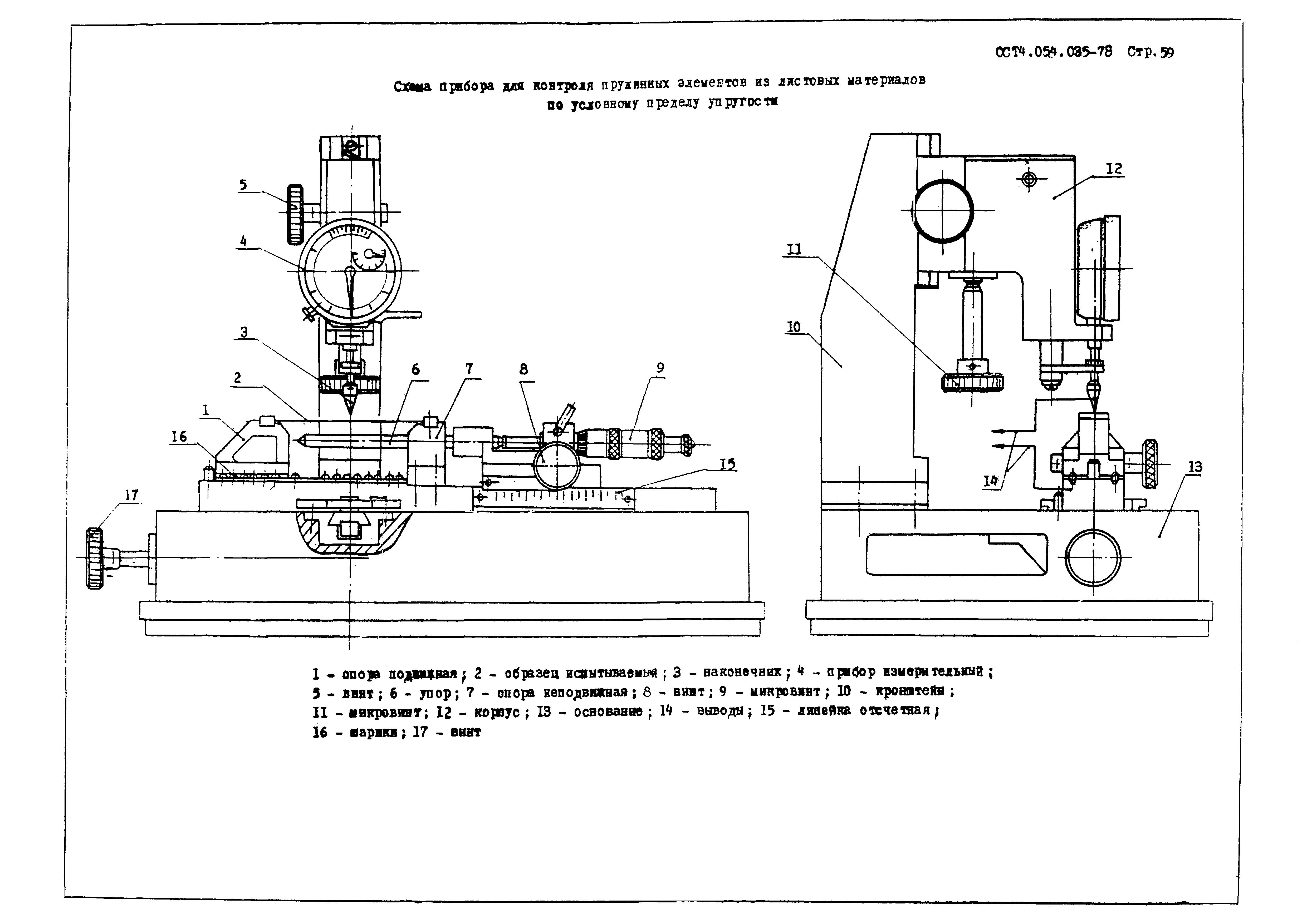 ОСТ 4.054.035-78