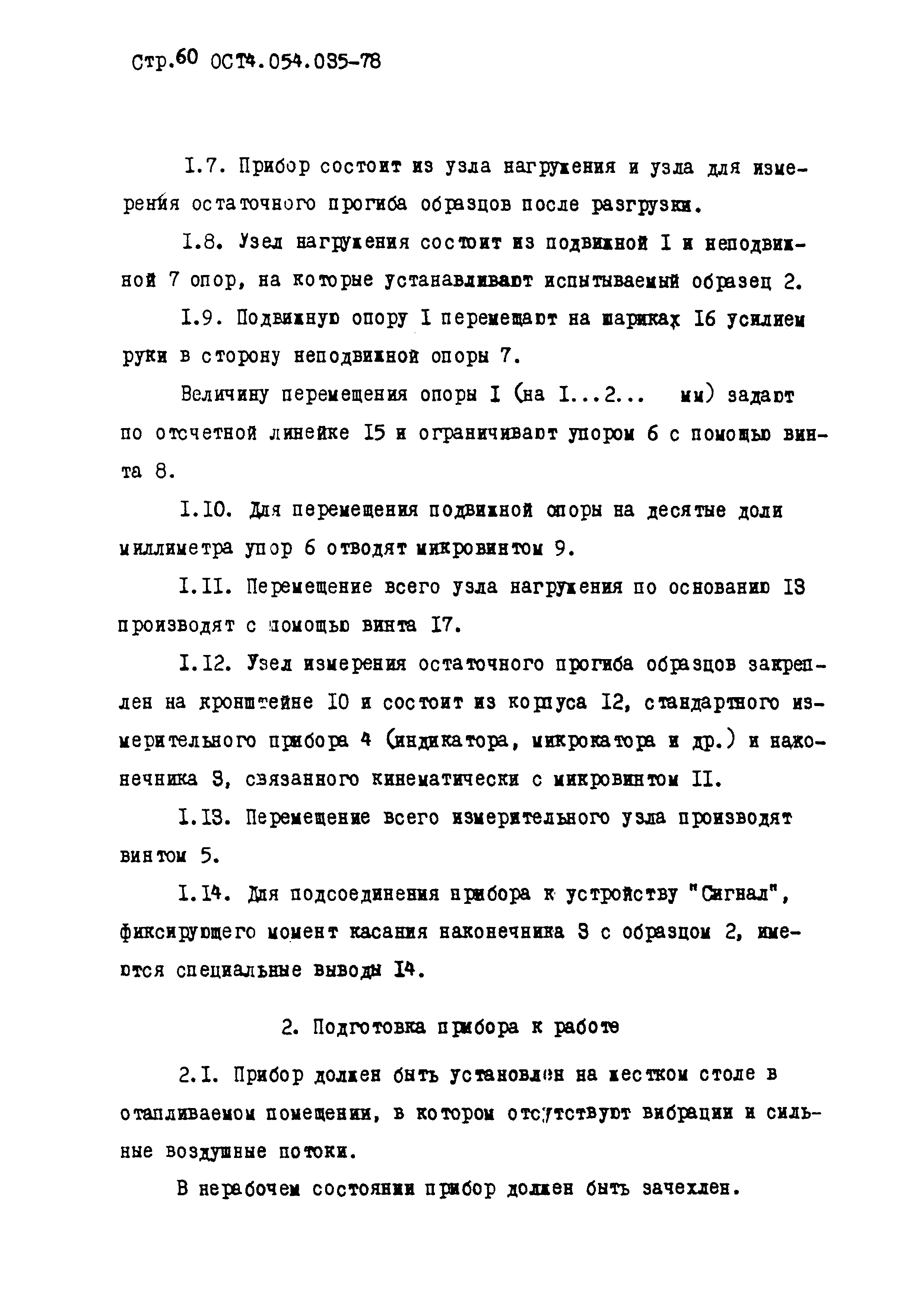 ОСТ 4.054.035-78