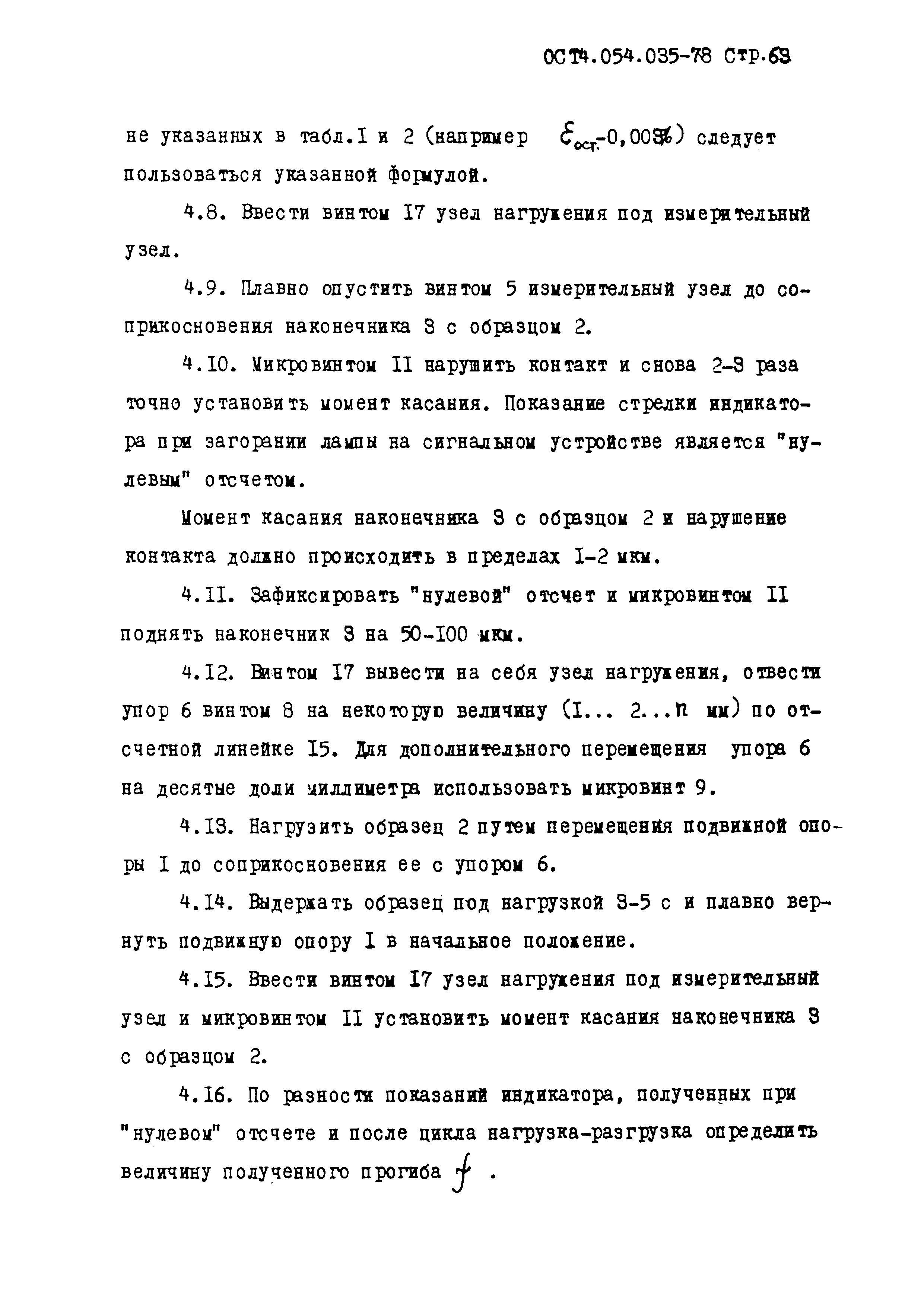 ОСТ 4.054.035-78