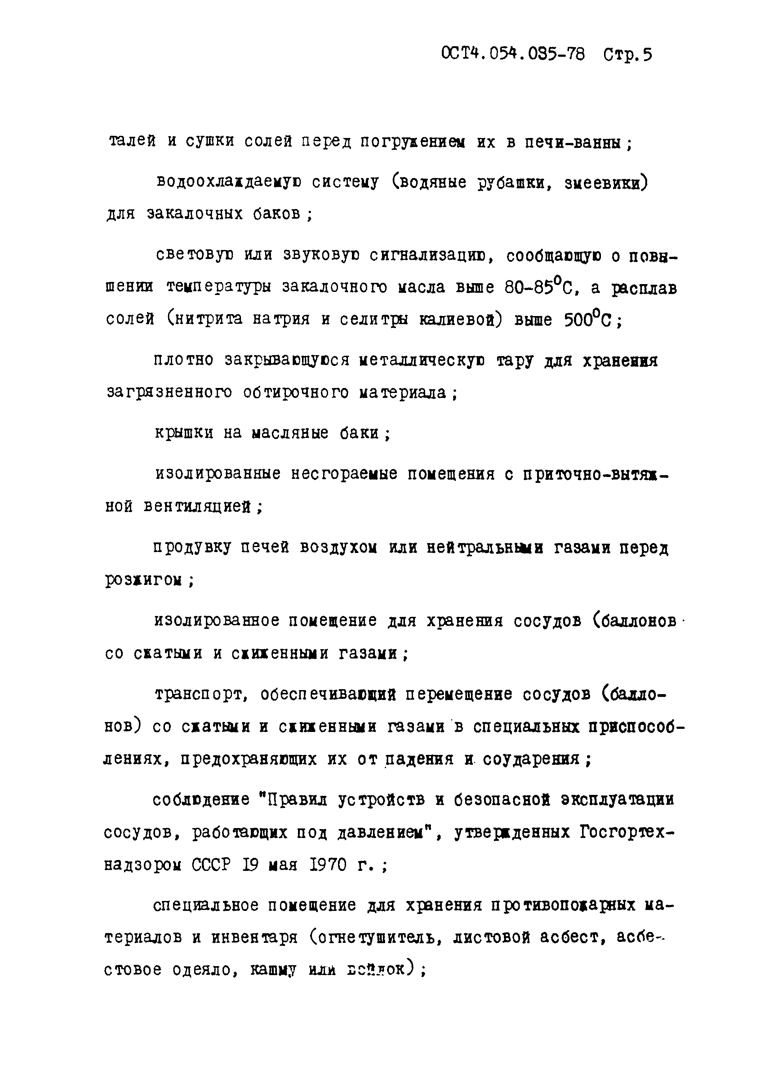 ОСТ 4.054.035-78