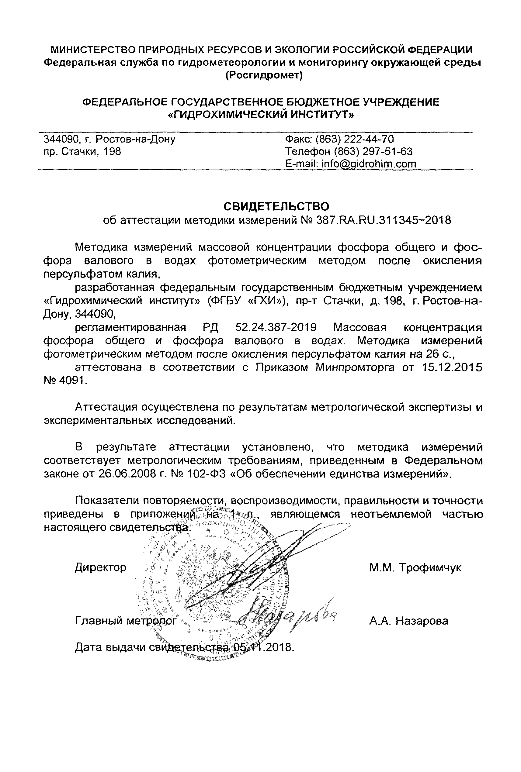 РД 52.24.387-2019