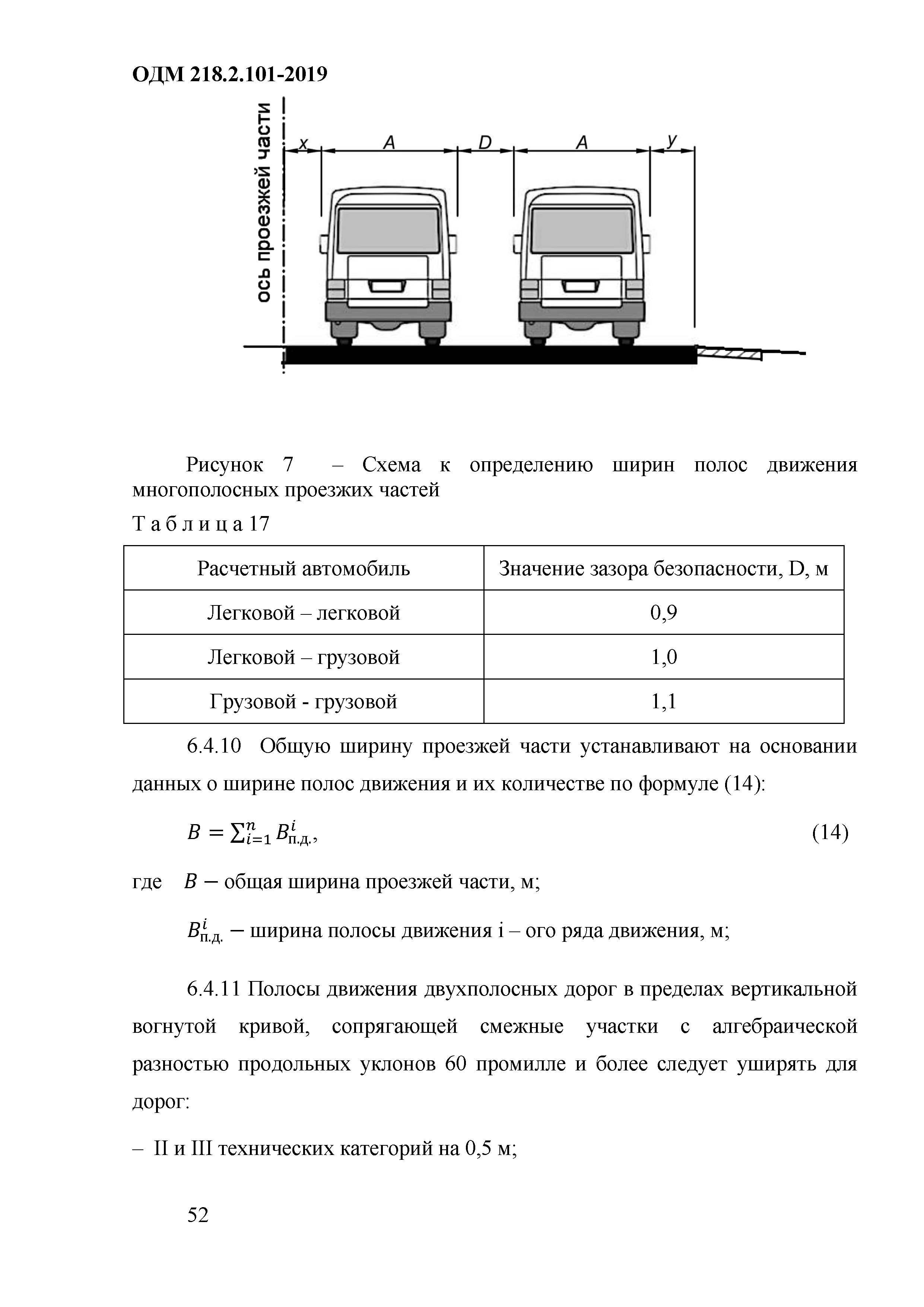 Скачать ОДМ 218.2.101-2019 Методические рекомендации по проектированию  элементов плана, продольного и поперечного профиля автомобильных дорог