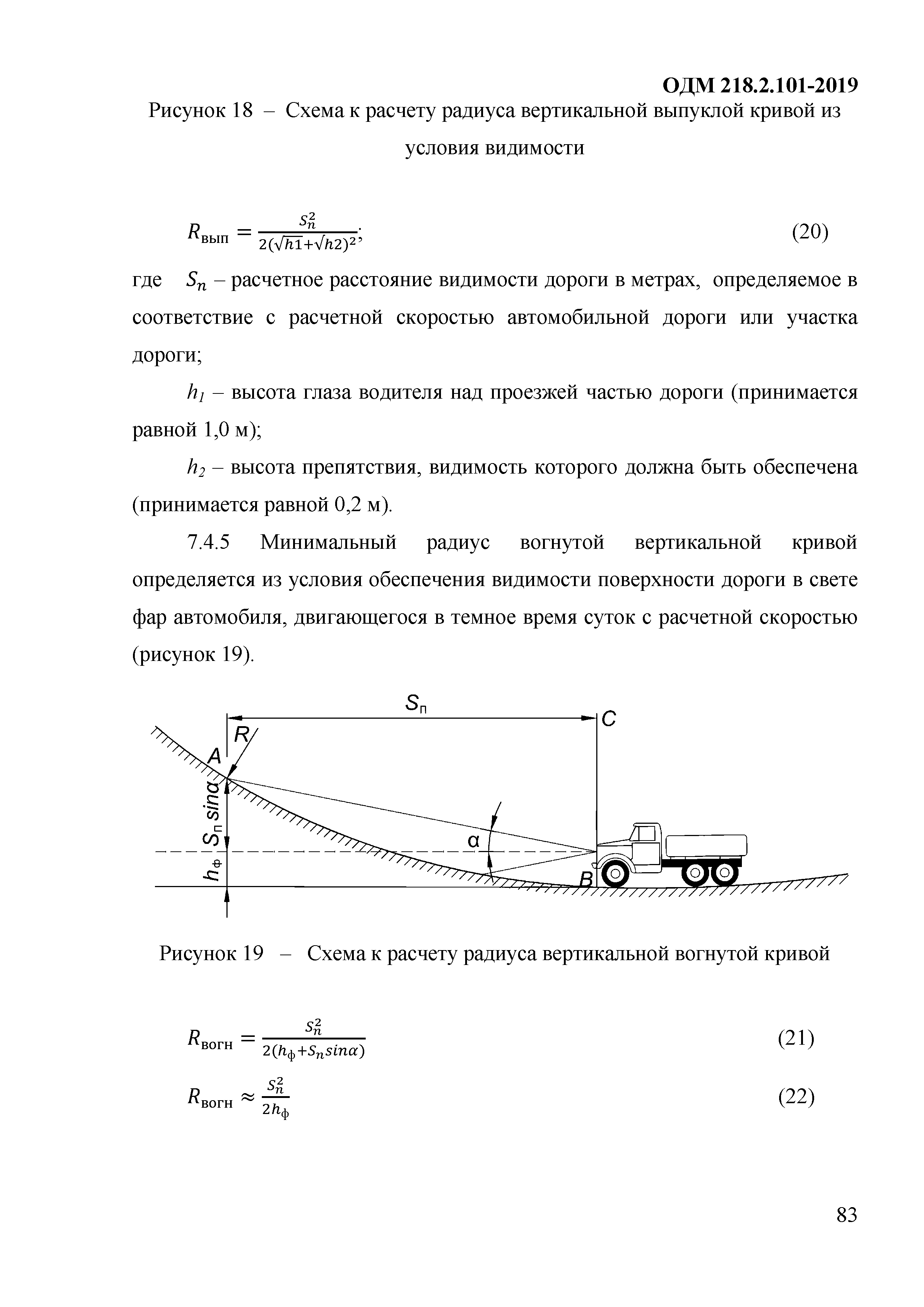 ОДМ 218.2.101-2019