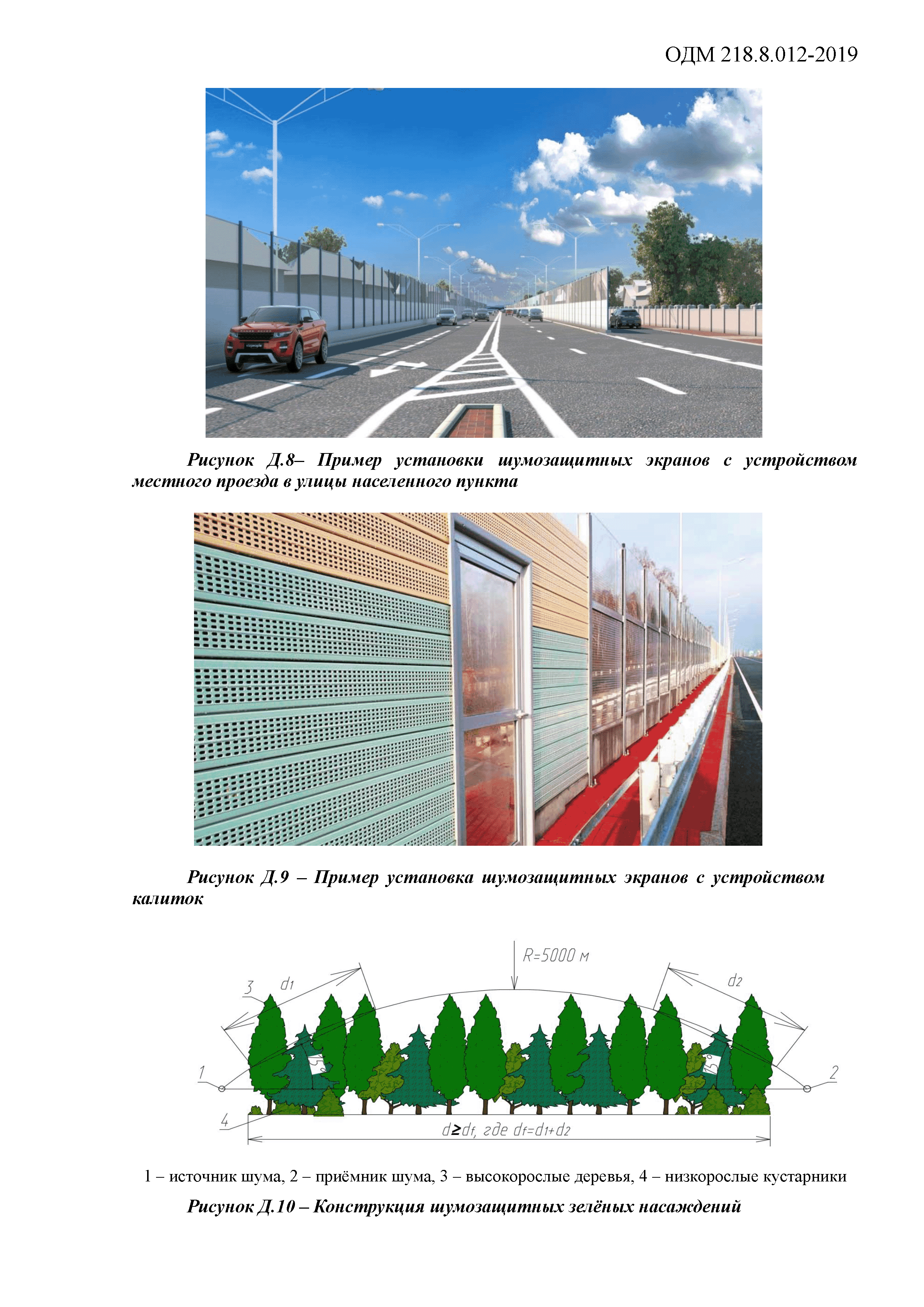 ОДМ 218.8.012-2019