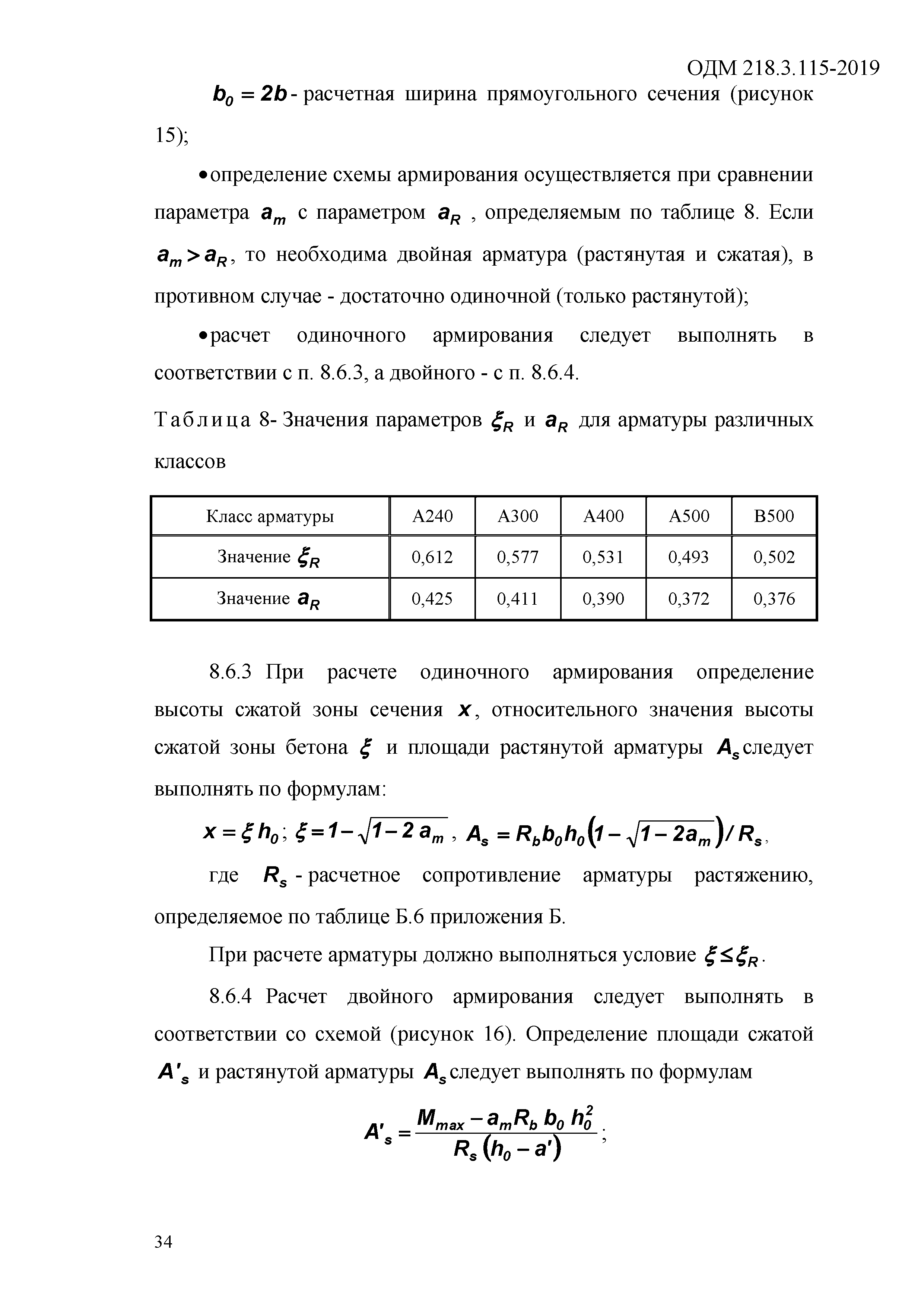 ОДМ 218.3.115-2019