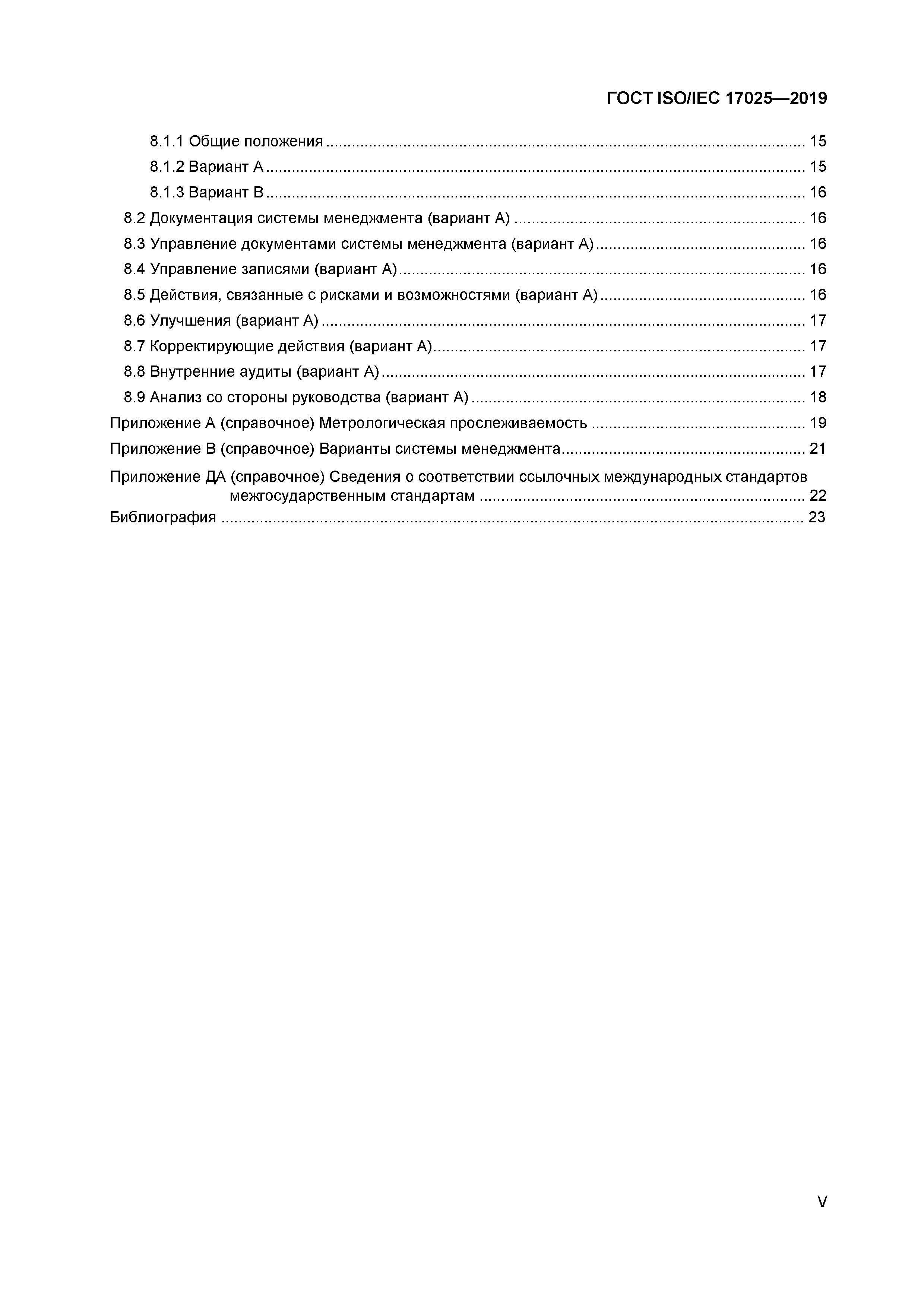 Стандарт 17025 2019. ГОСТ ИСО/МЭК 17025. ГОСТ ИСО/МЭК 17025-2019. ГОСТ ISO/IEC 17025. ГОСТ 17025-2019 критерии аккредитации лаборатории.