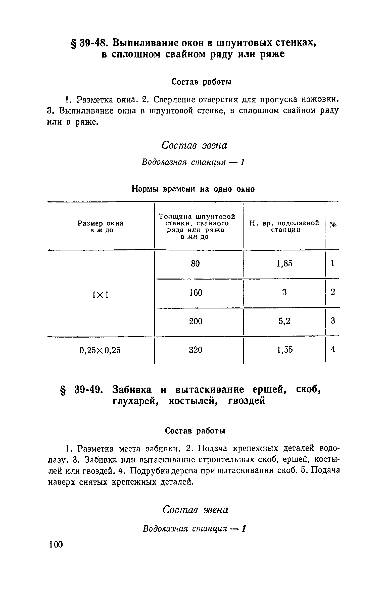 ЕНиР Сборник 39