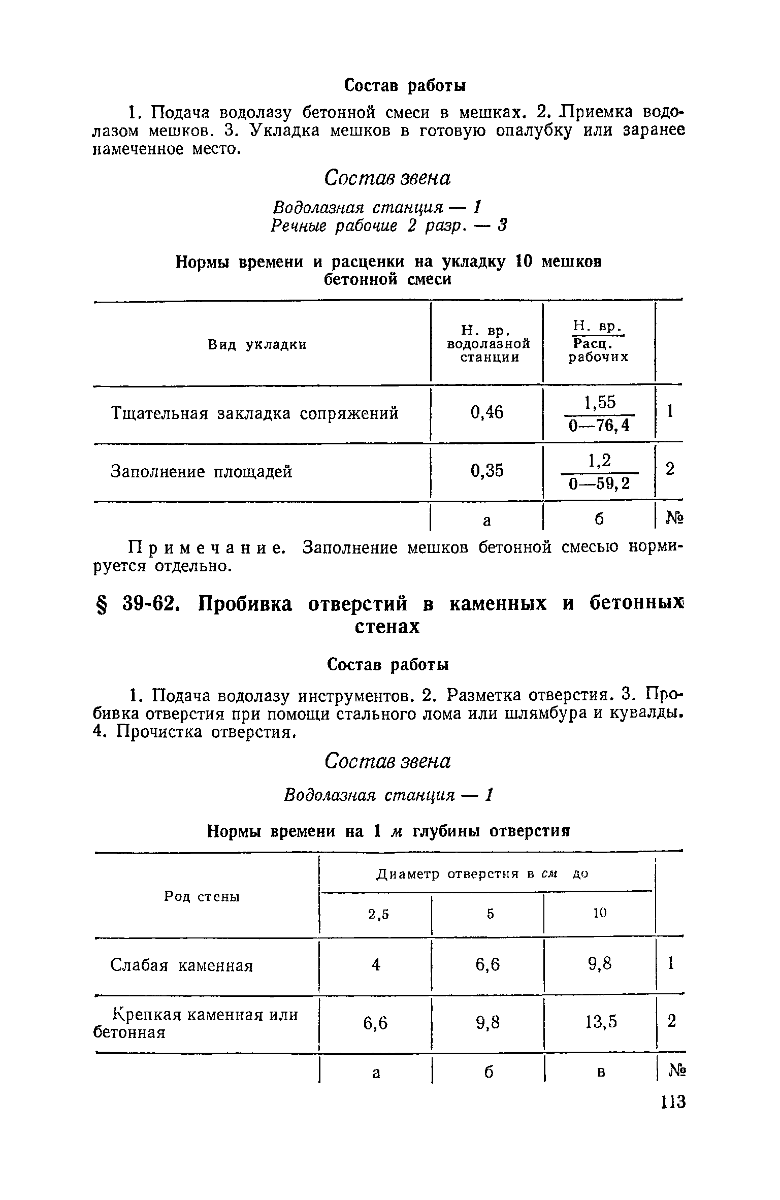 ЕНиР Сборник 39