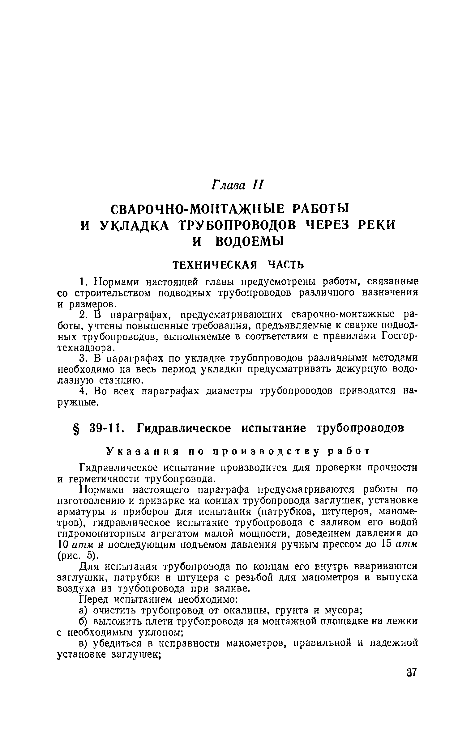 ЕНиР Сборник 39