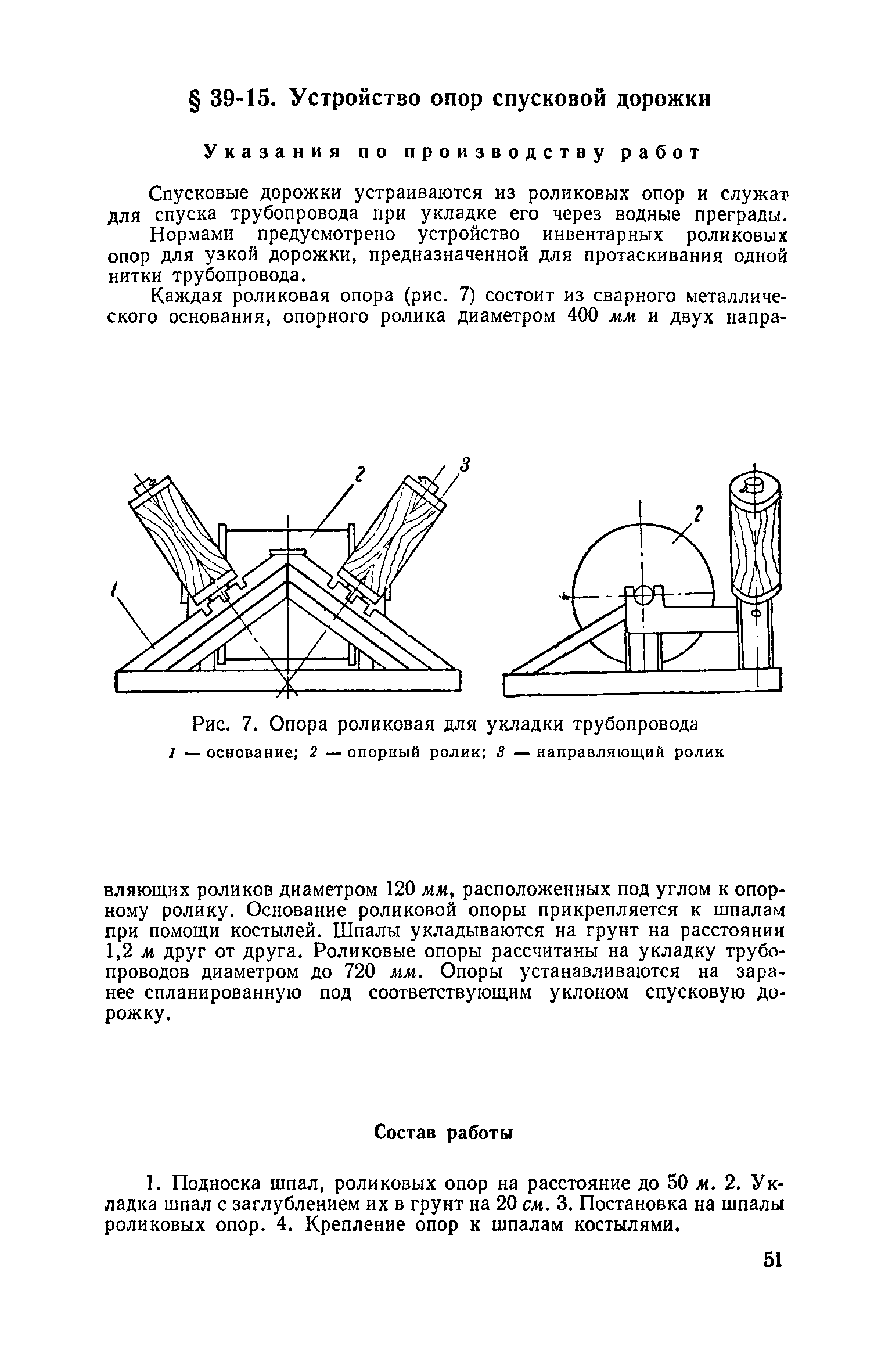 ЕНиР Сборник 39