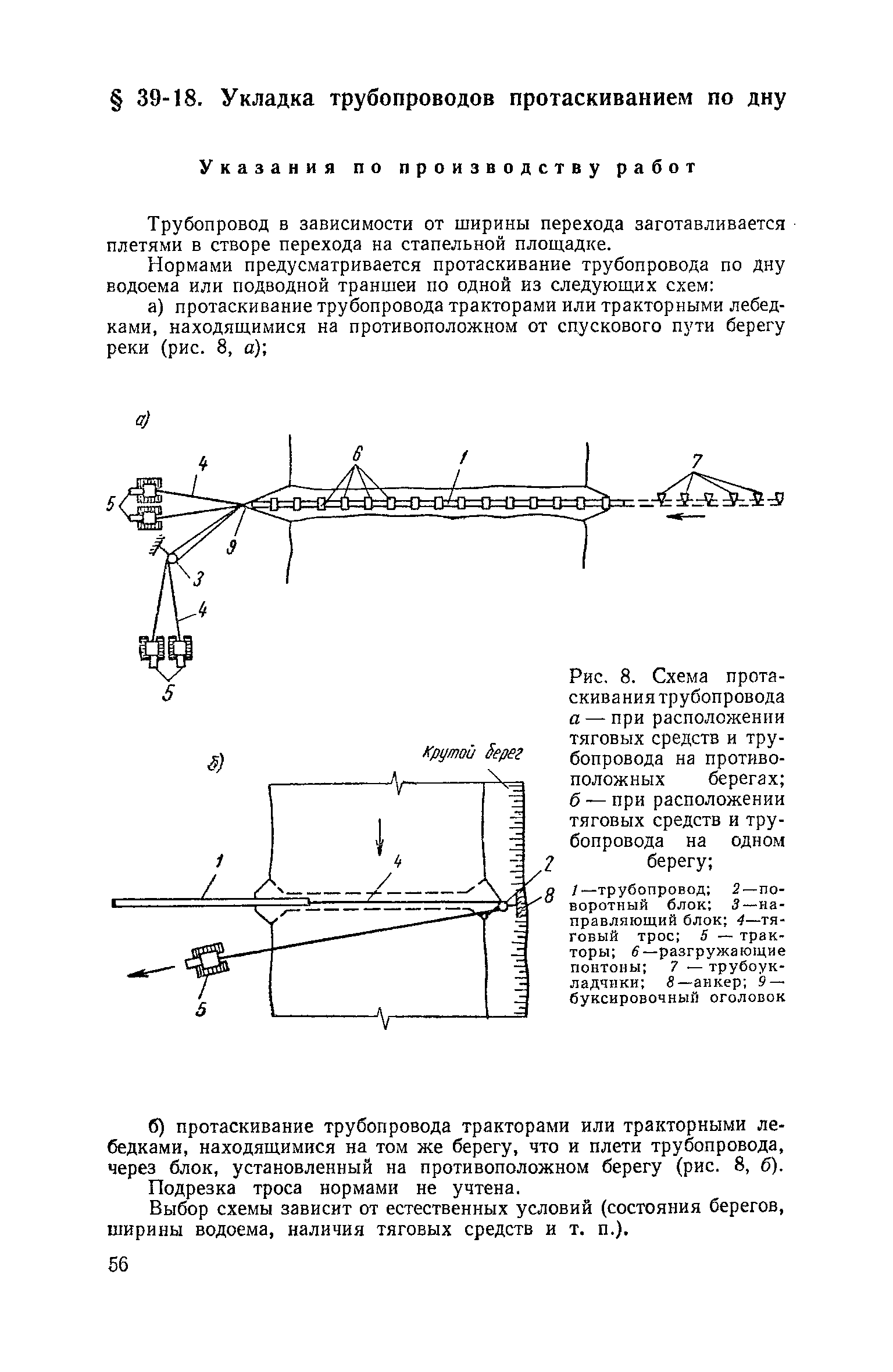 ЕНиР Сборник 39