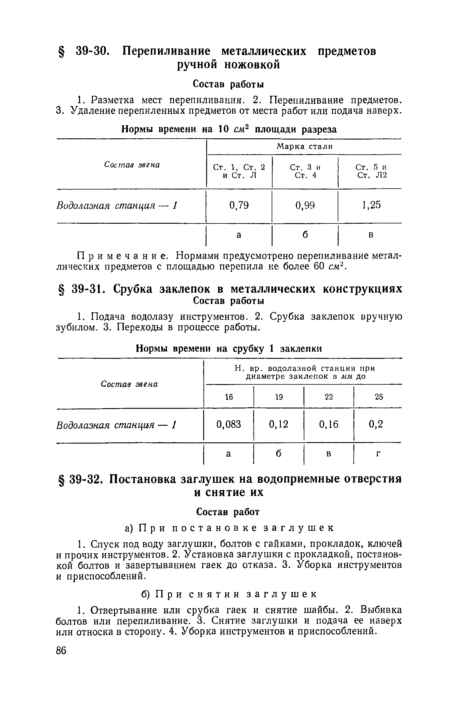 ЕНиР Сборник 39