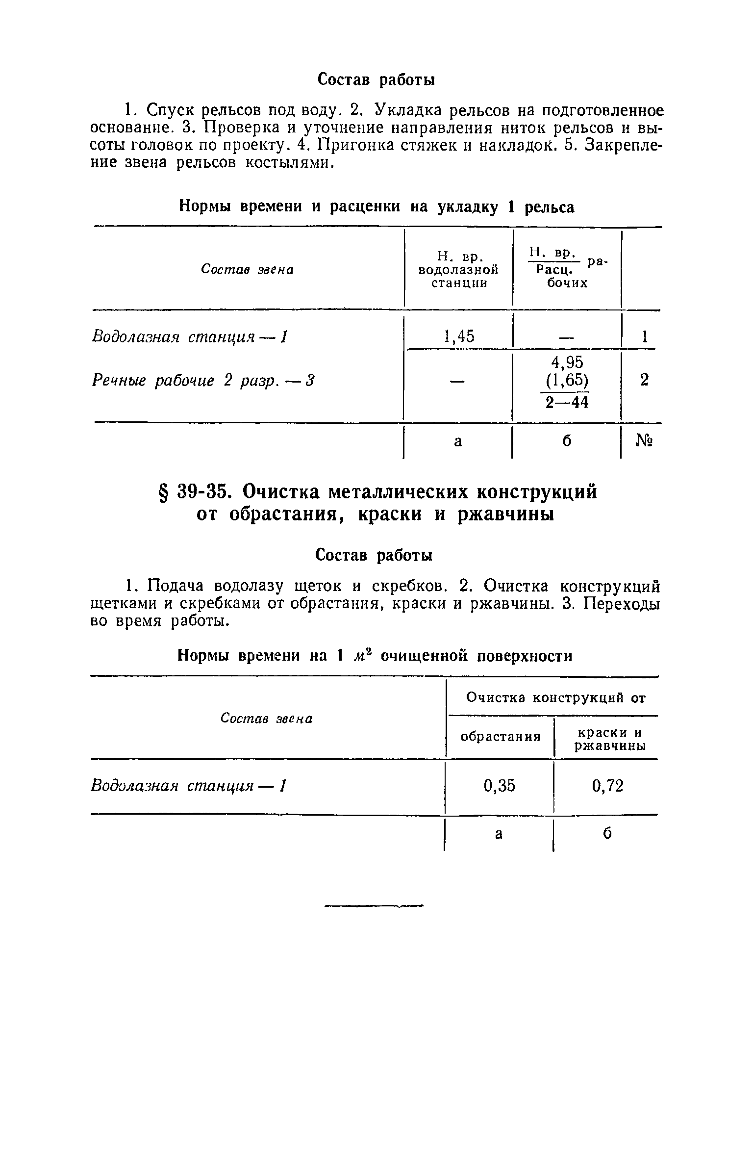 ЕНиР Сборник 39