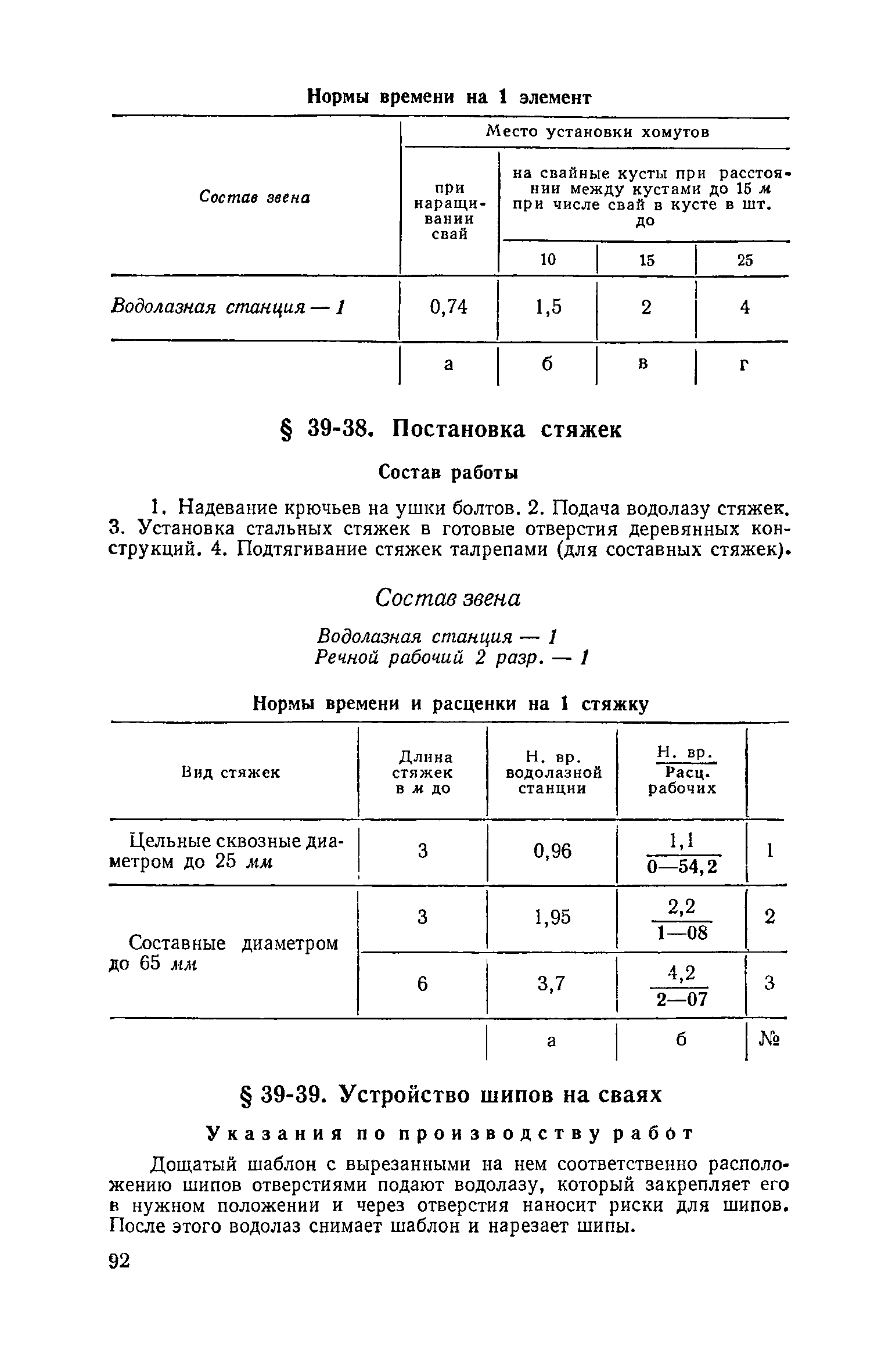 ЕНиР Сборник 39