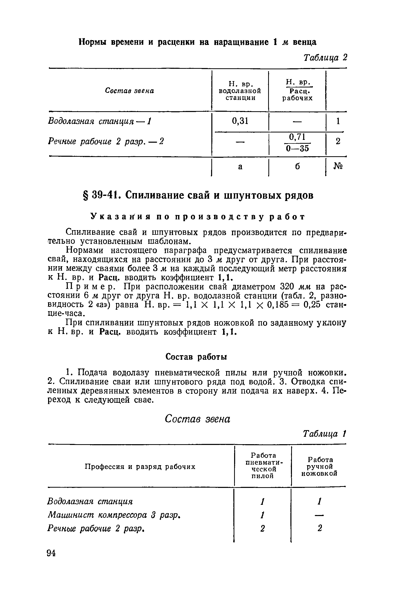 ЕНиР Сборник 39