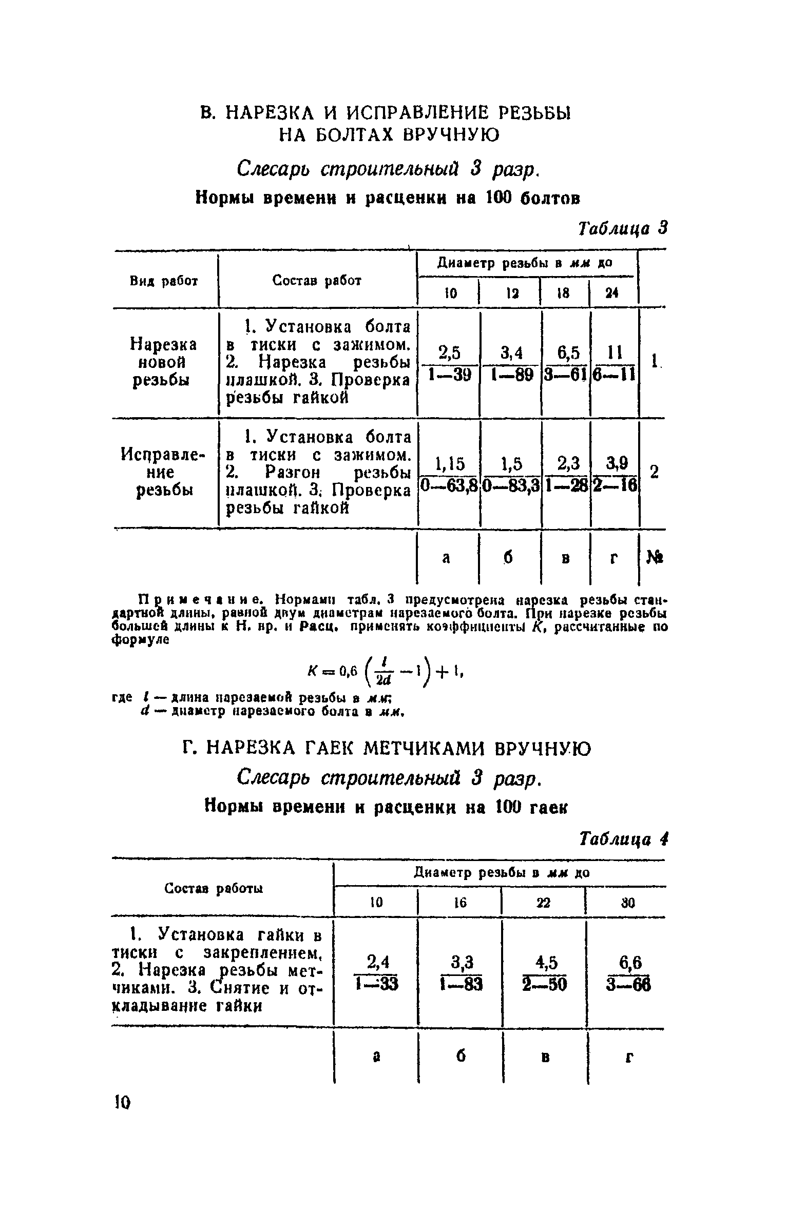 ЕНиР Сборник 34