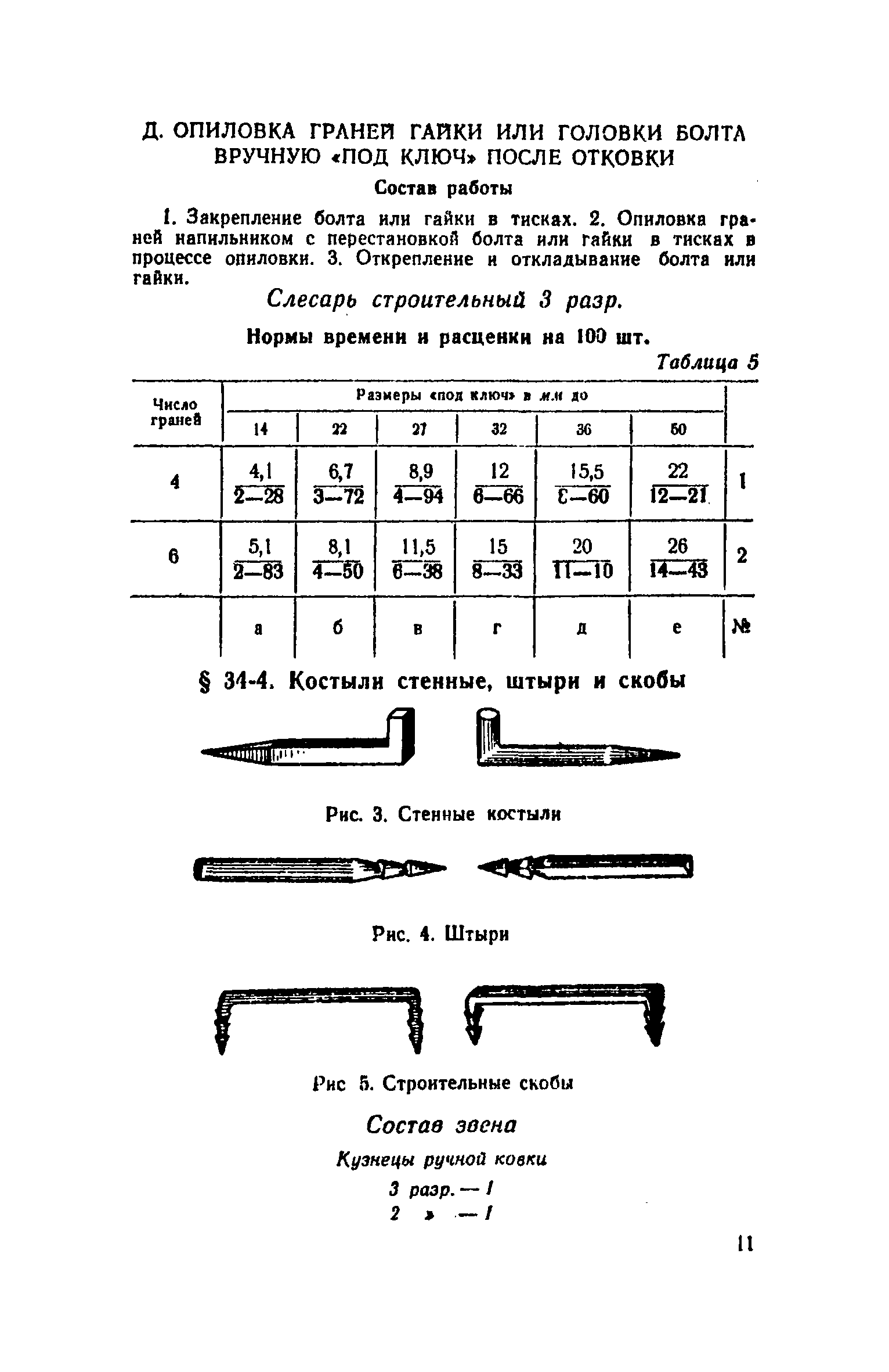 ЕНиР Сборник 34