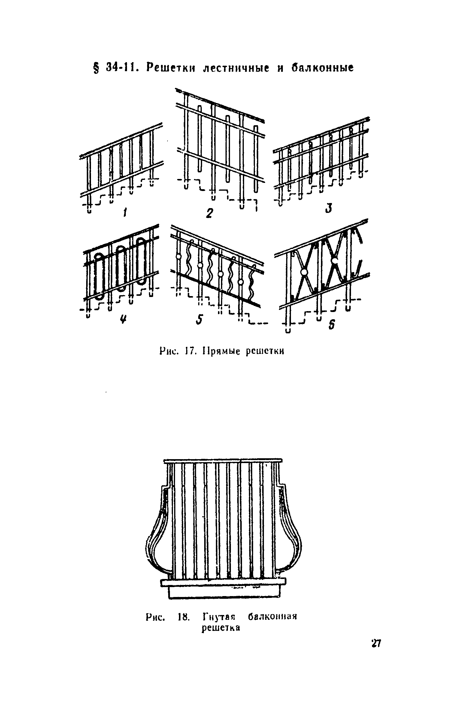 ЕНиР Сборник 34