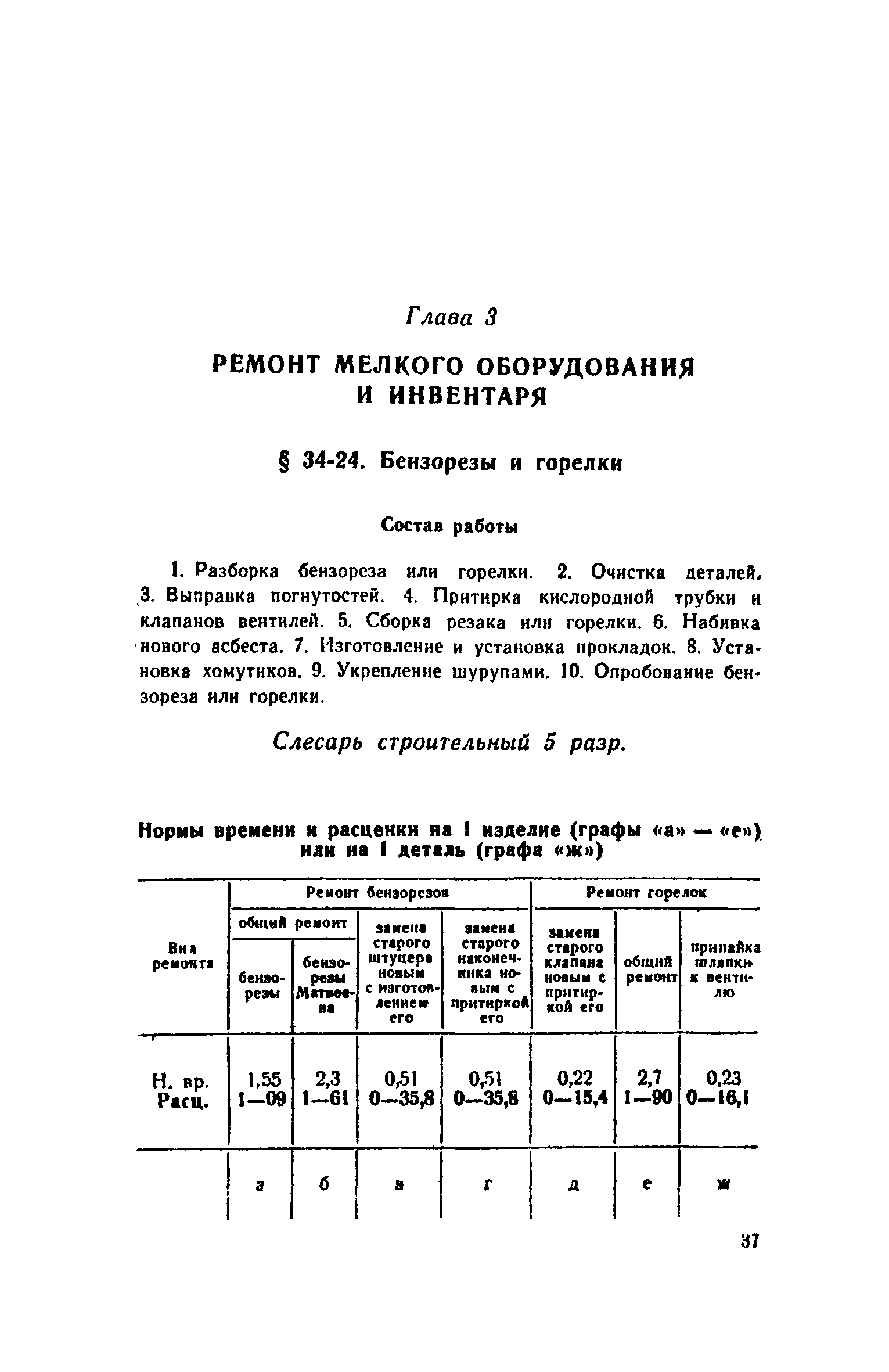 ЕНиР Сборник 34