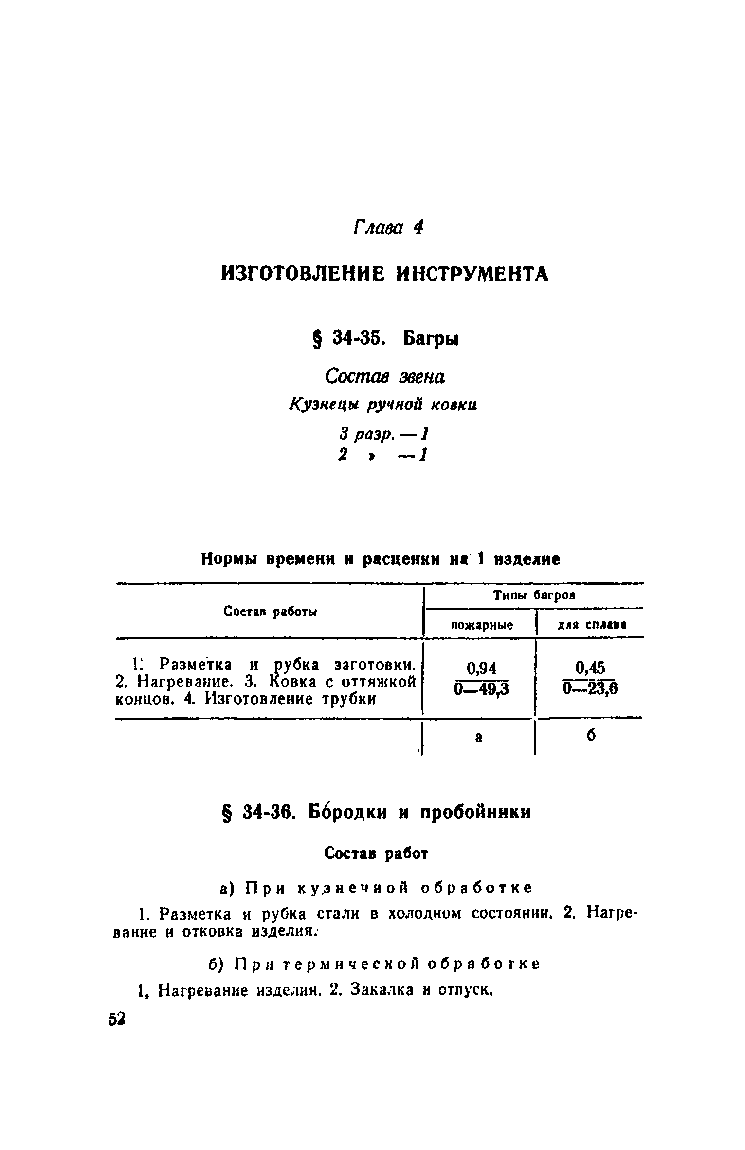 ЕНиР Сборник 34