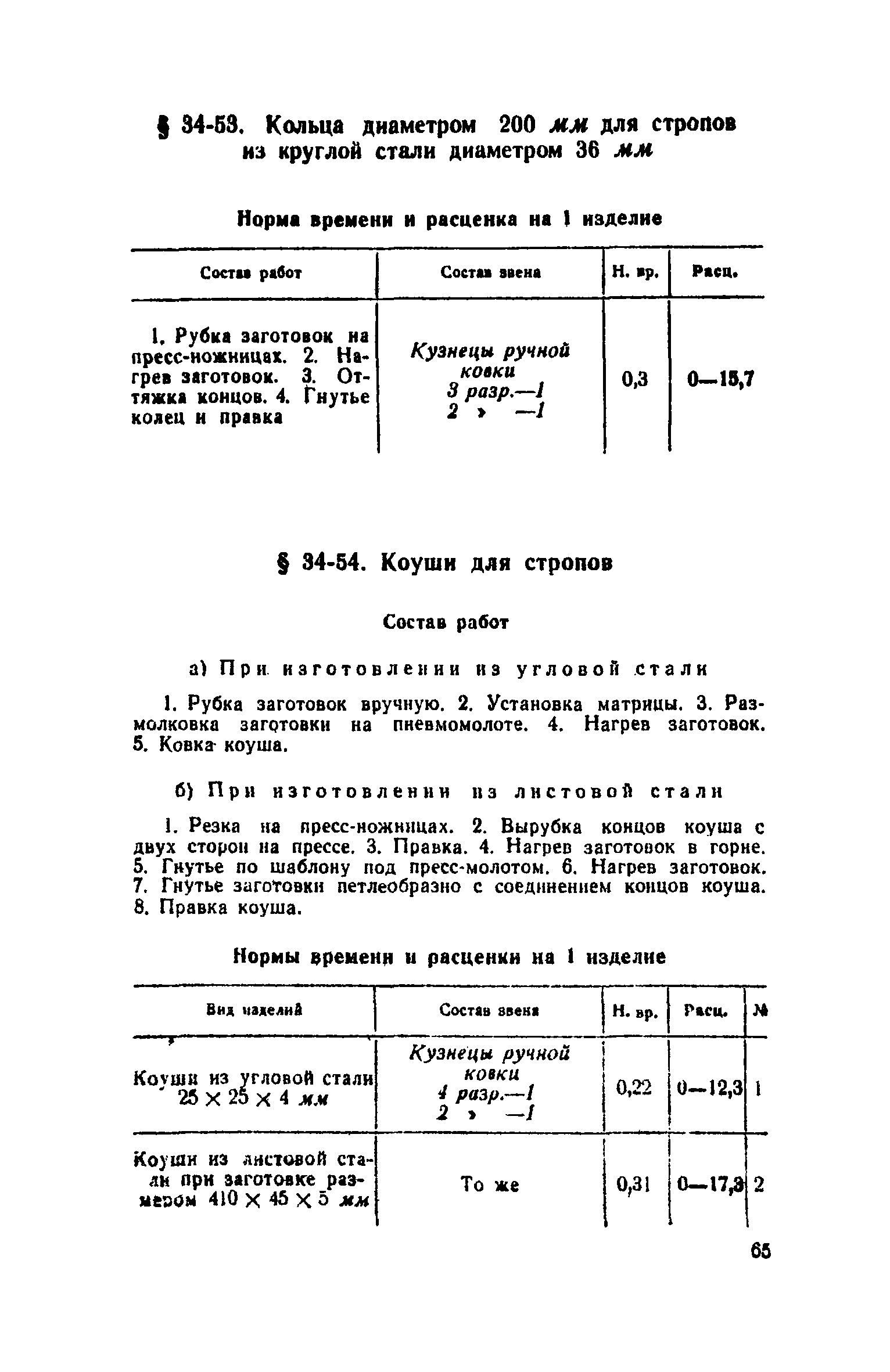 ЕНиР Сборник 34