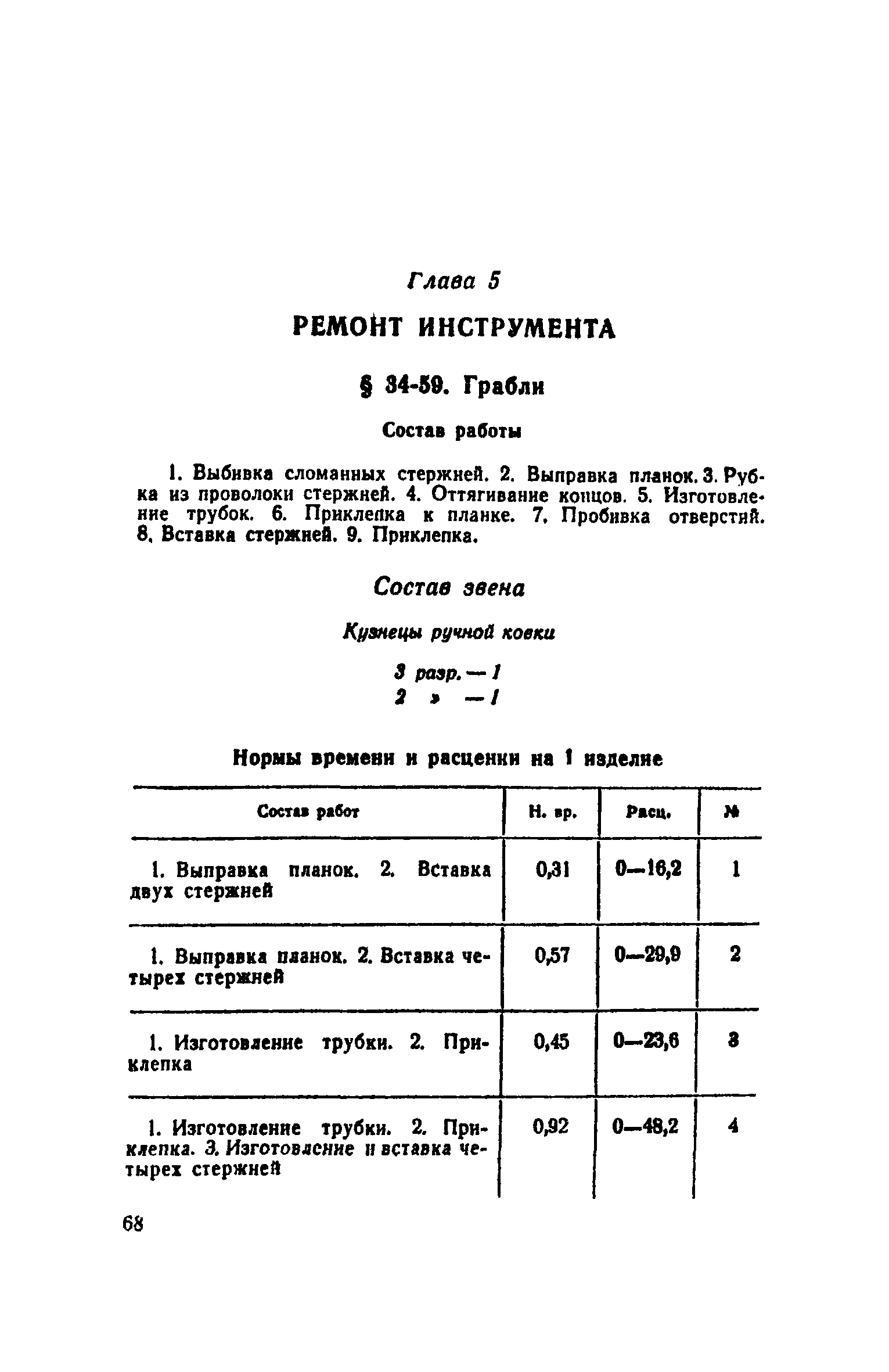 ЕНиР Сборник 34