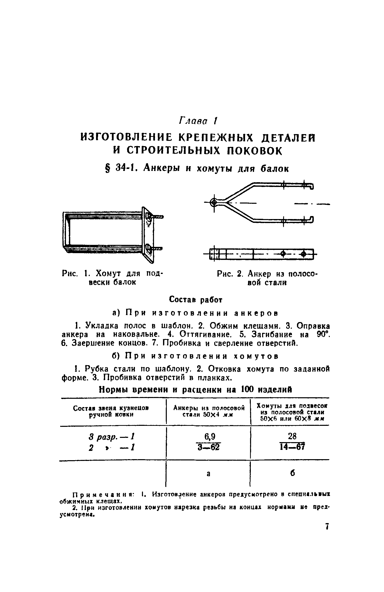 ЕНиР Сборник 34