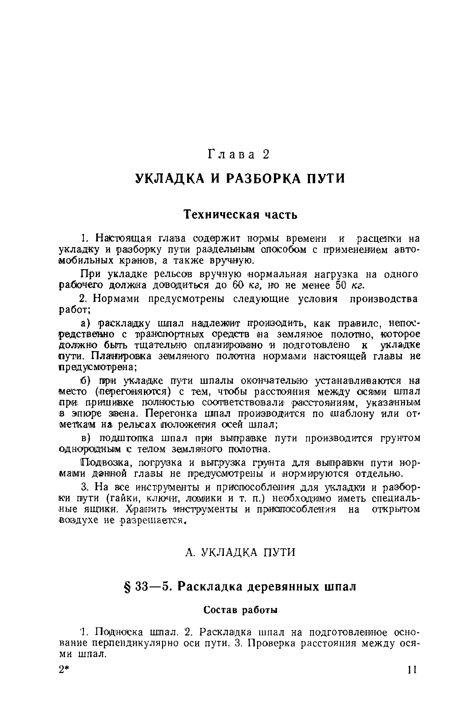 ЕНиР Сборник 33