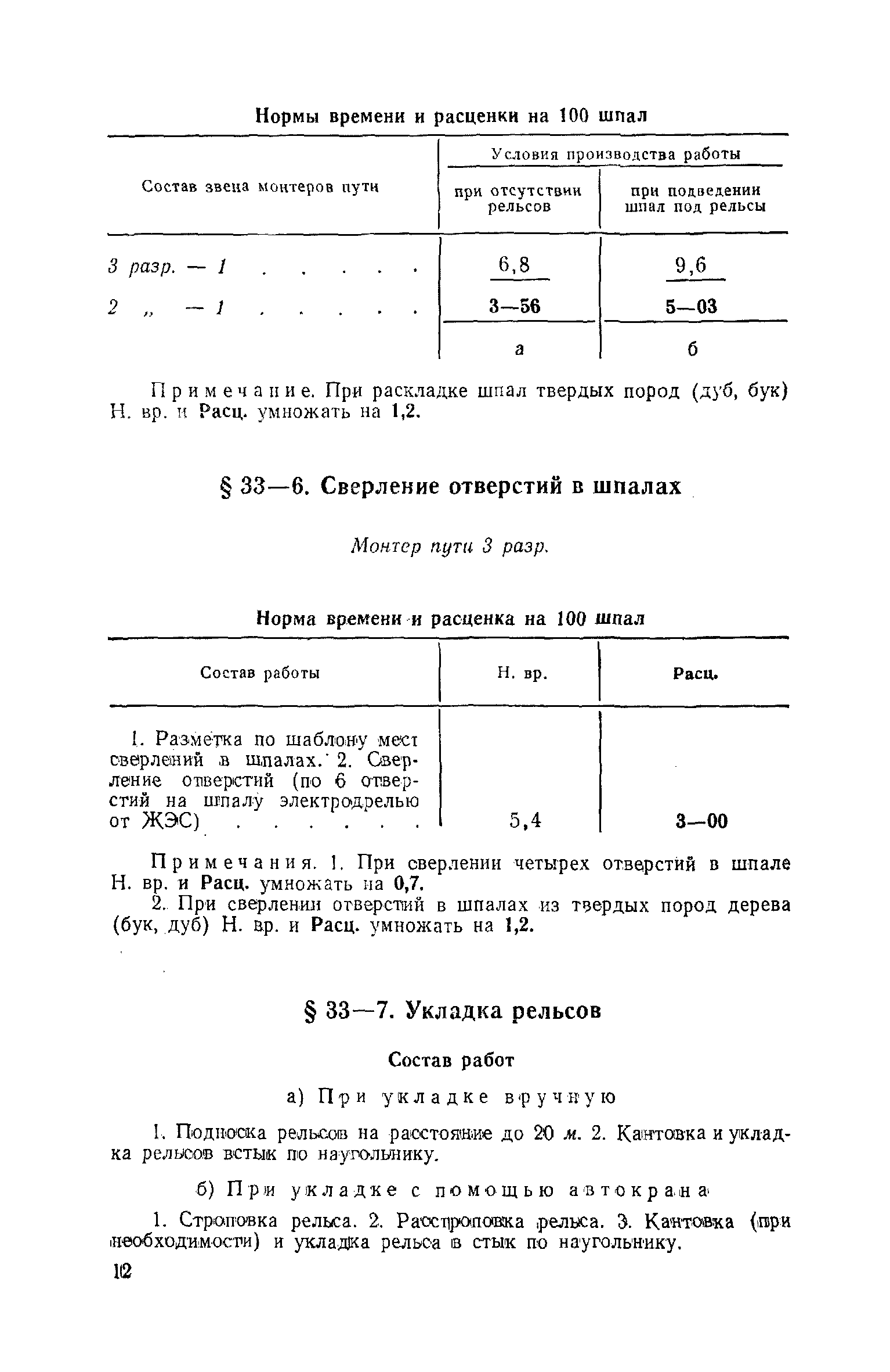 ЕНиР Сборник 33