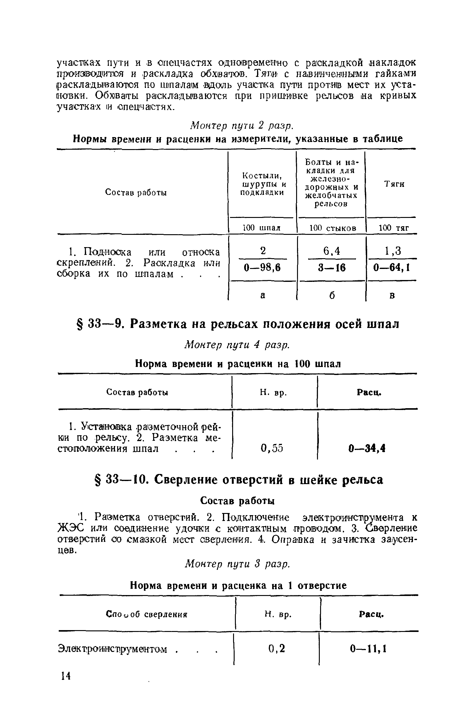 ЕНиР Сборник 33