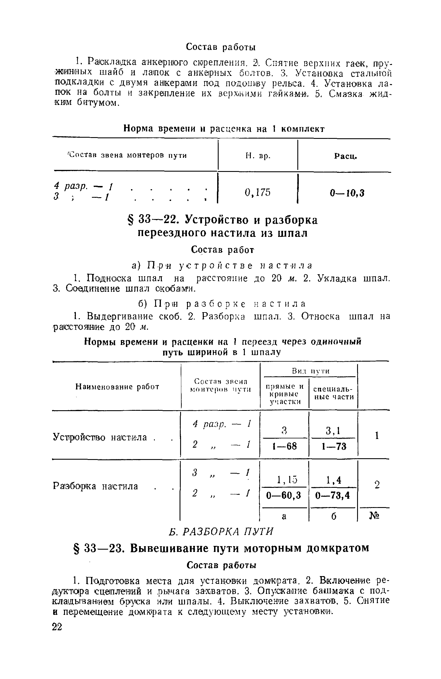 ЕНиР Сборник 33