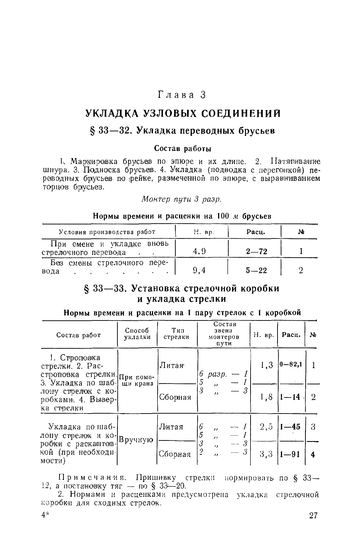 ЕНиР Сборник 33