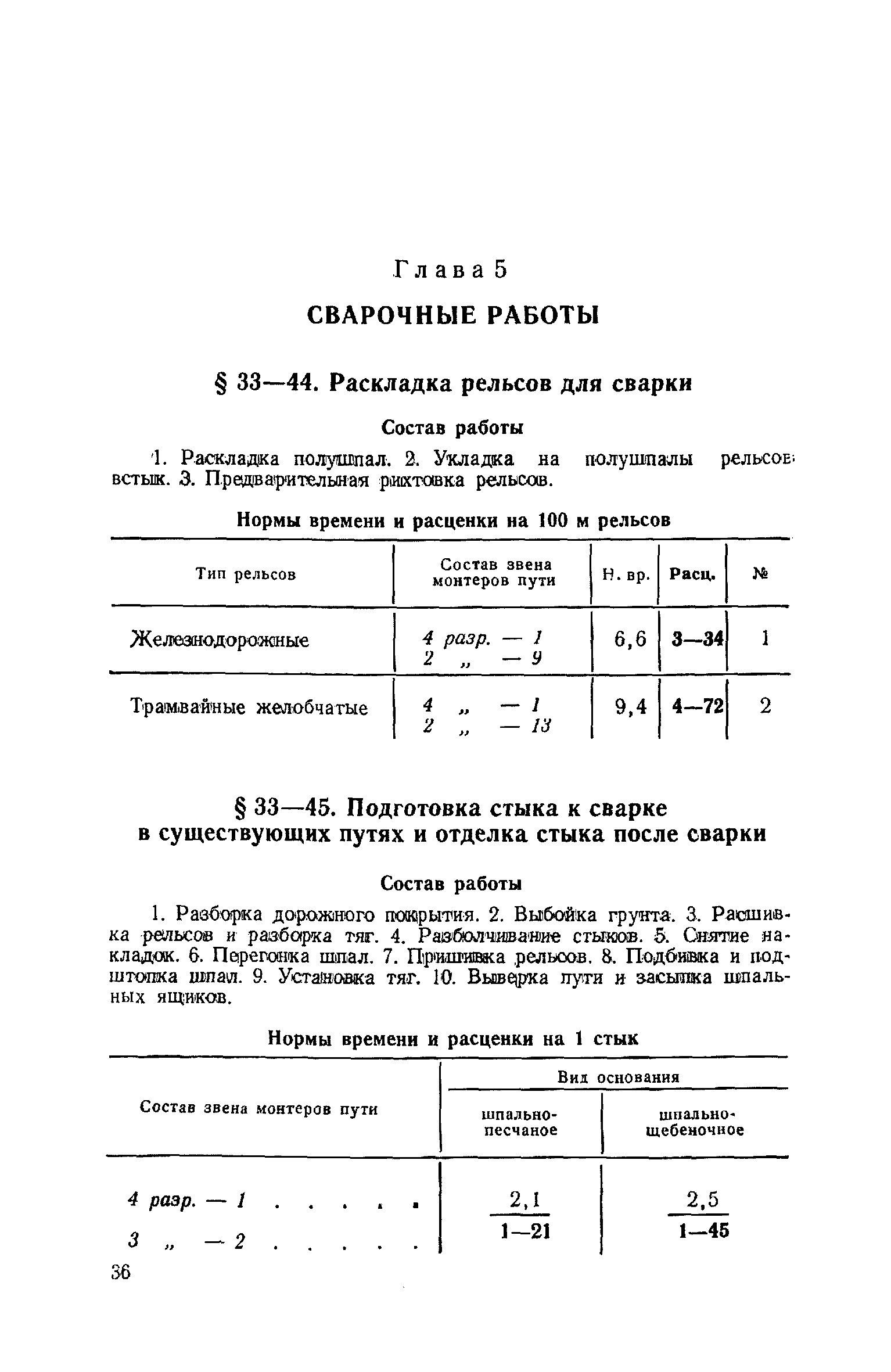 ЕНиР Сборник 33