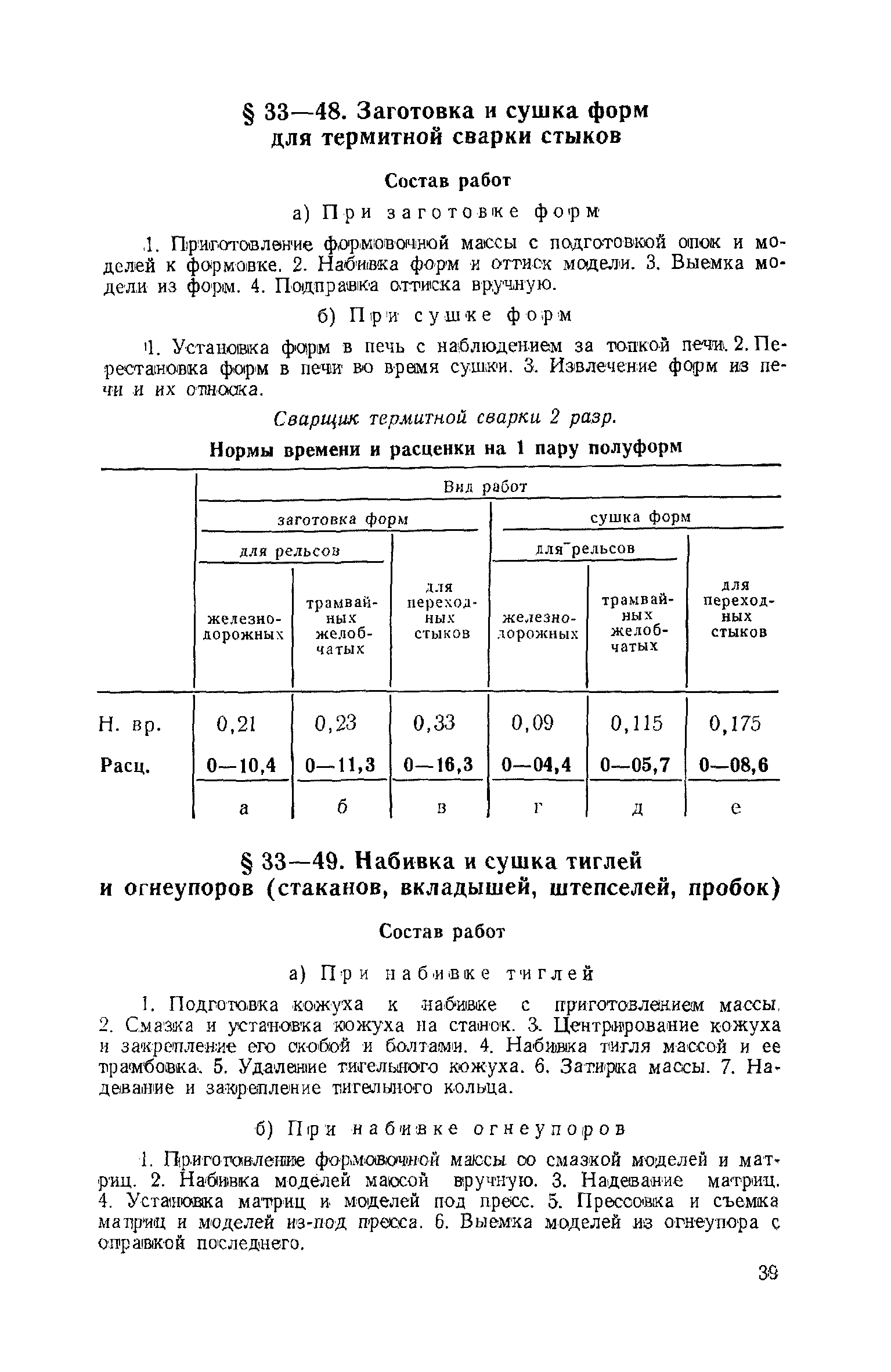 ЕНиР Сборник 33