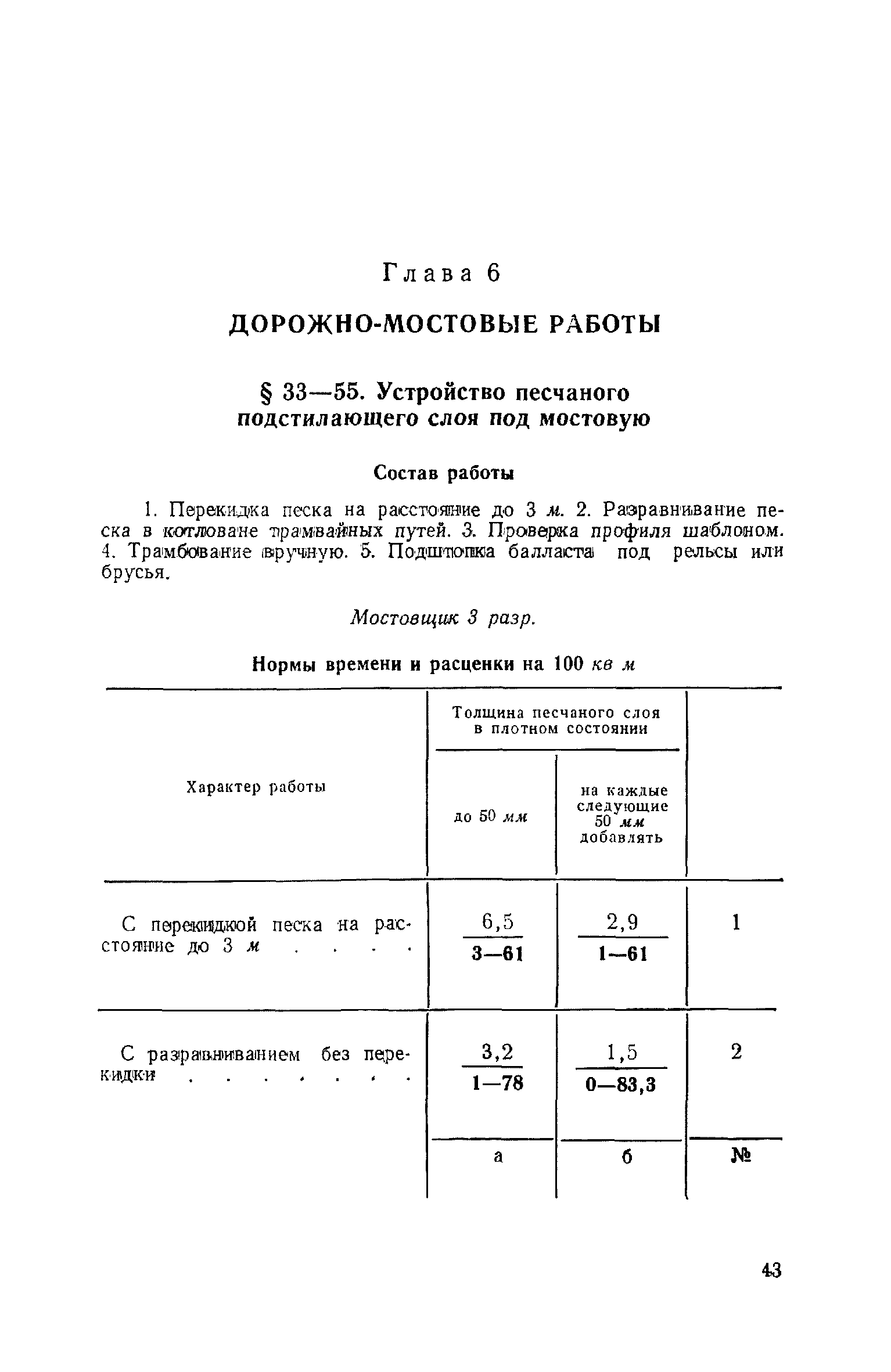 ЕНиР Сборник 33