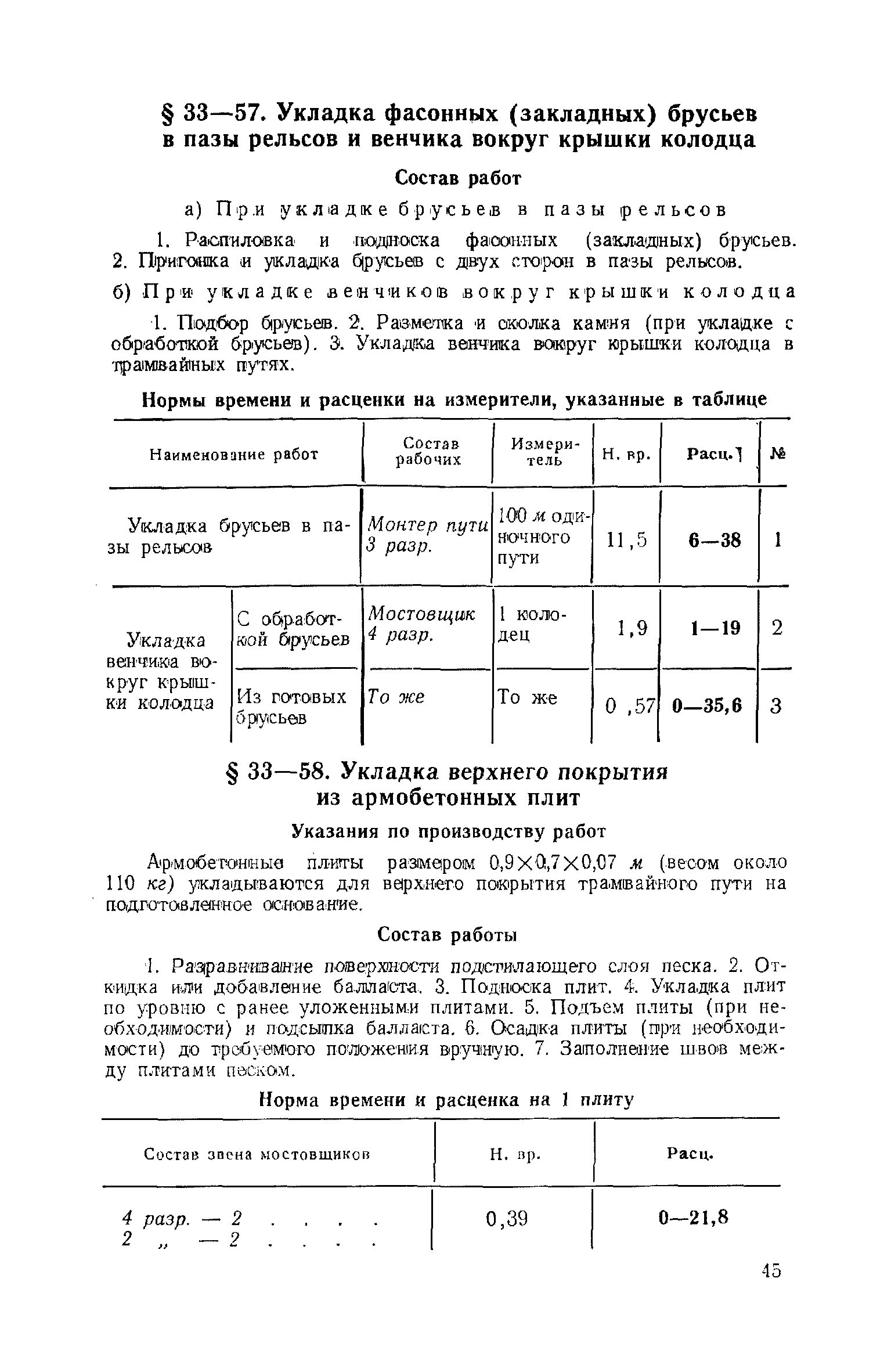 ЕНиР Сборник 33