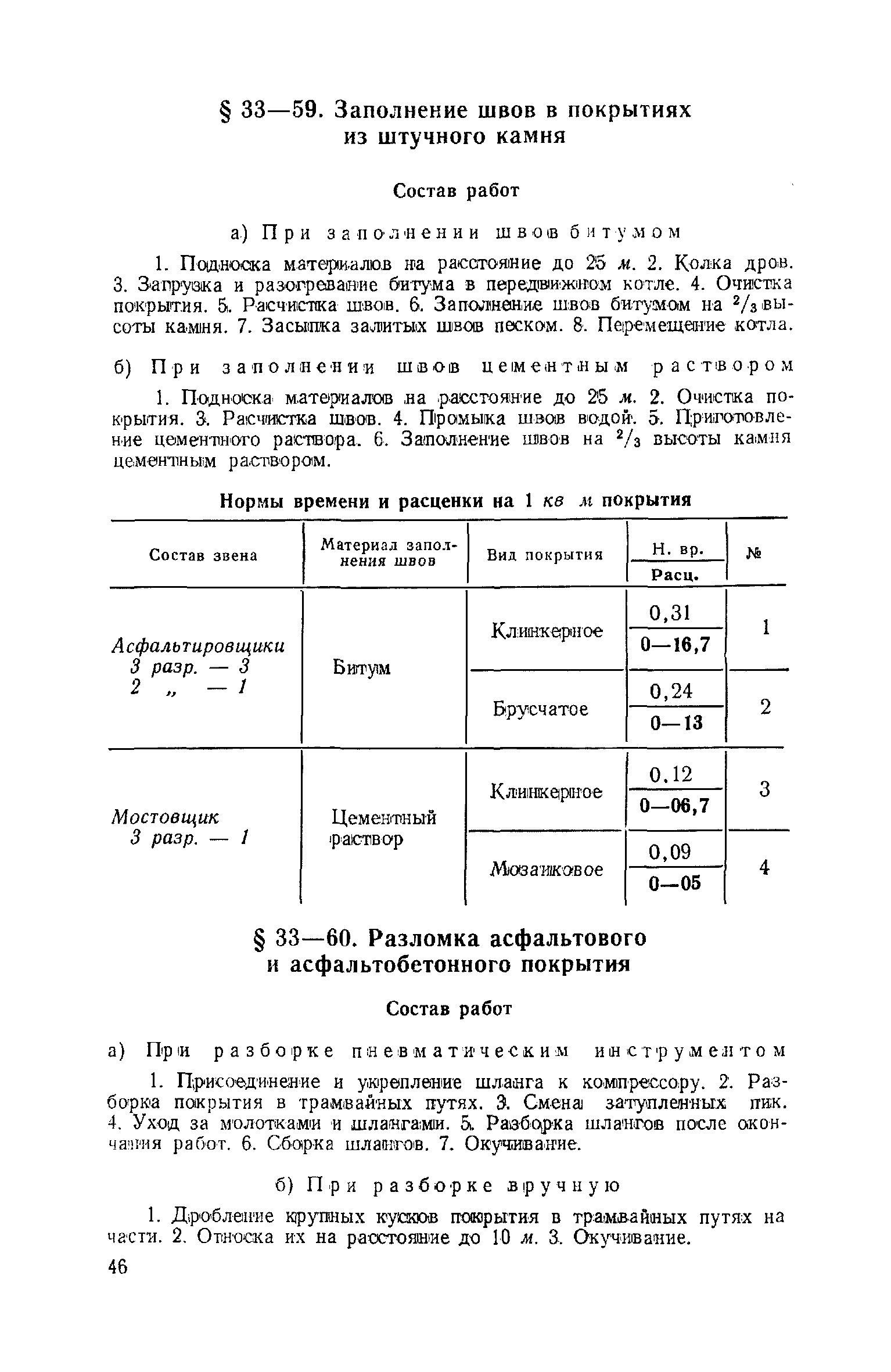 ЕНиР Сборник 33