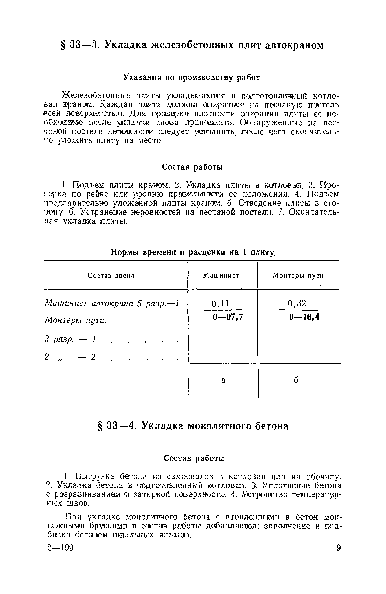 ЕНиР Сборник 33