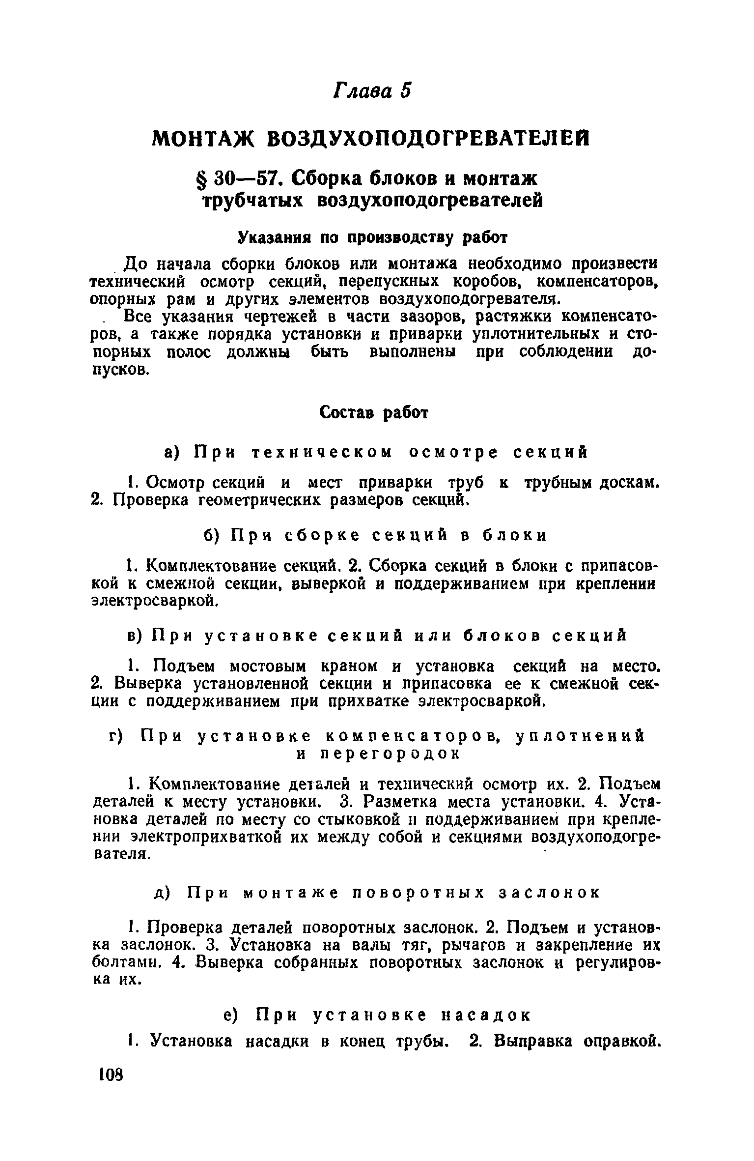 ЕНиР Сборник 30