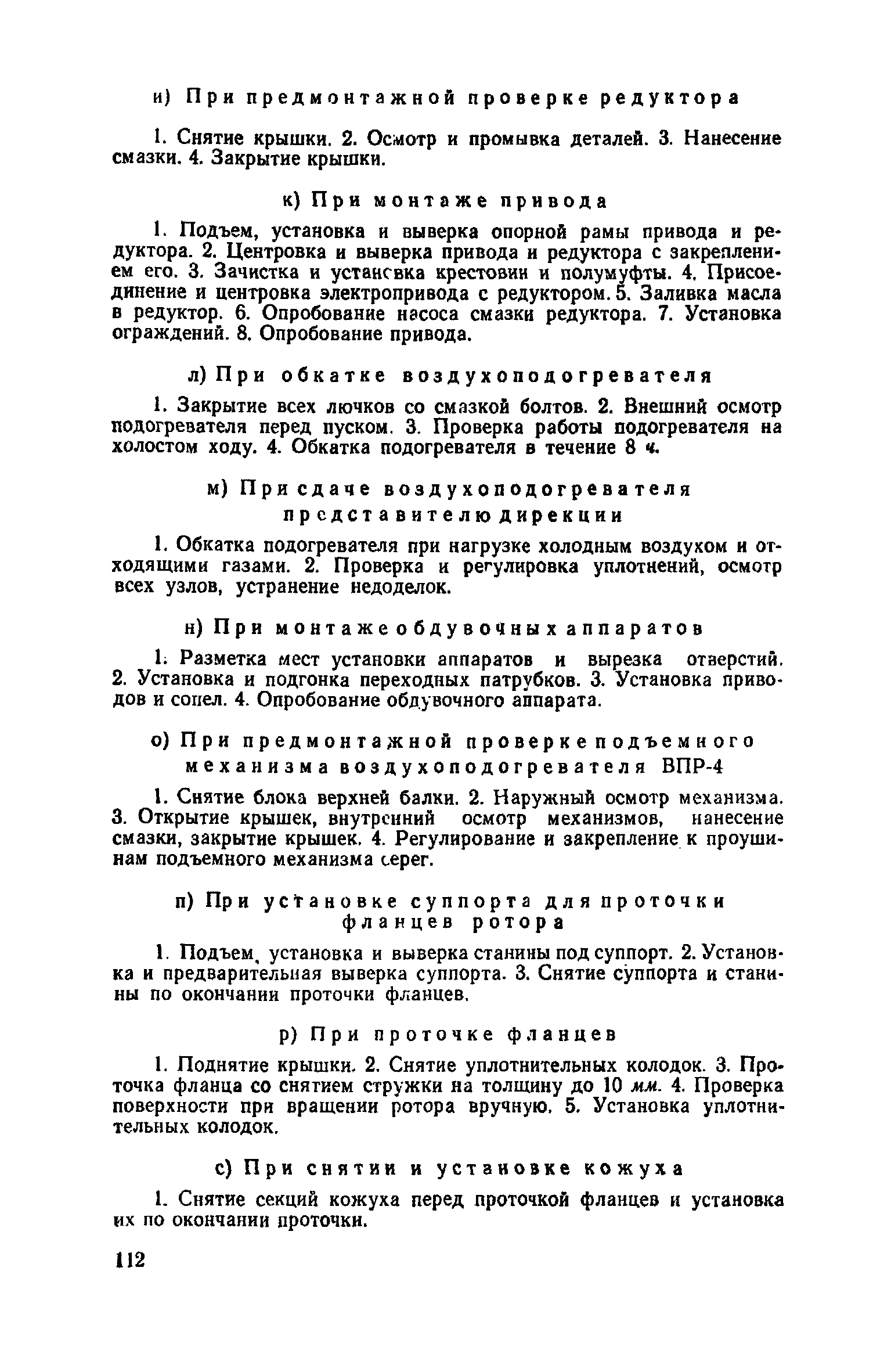 ЕНиР Сборник 30