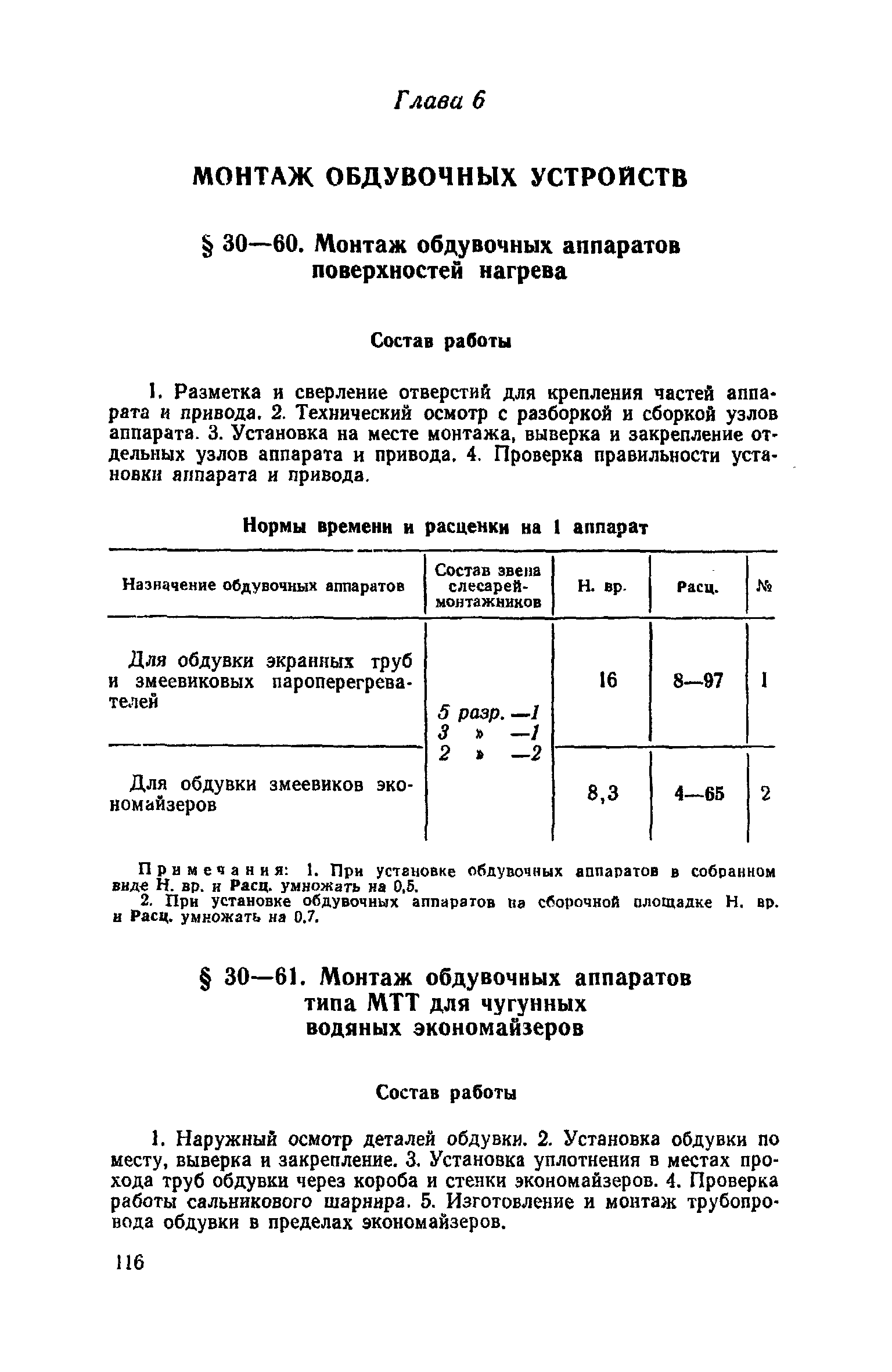 ЕНиР Сборник 30