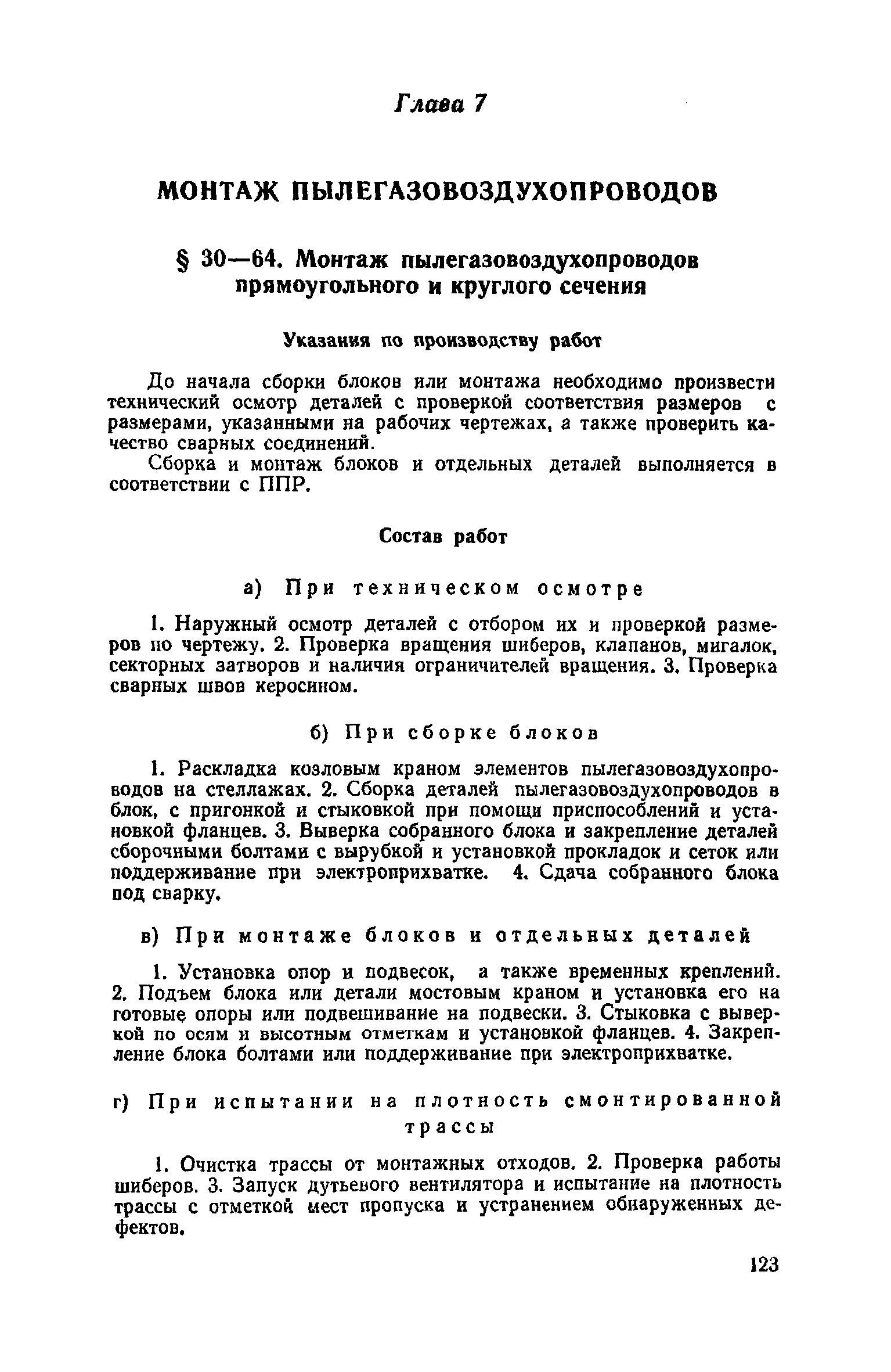 ЕНиР Сборник 30