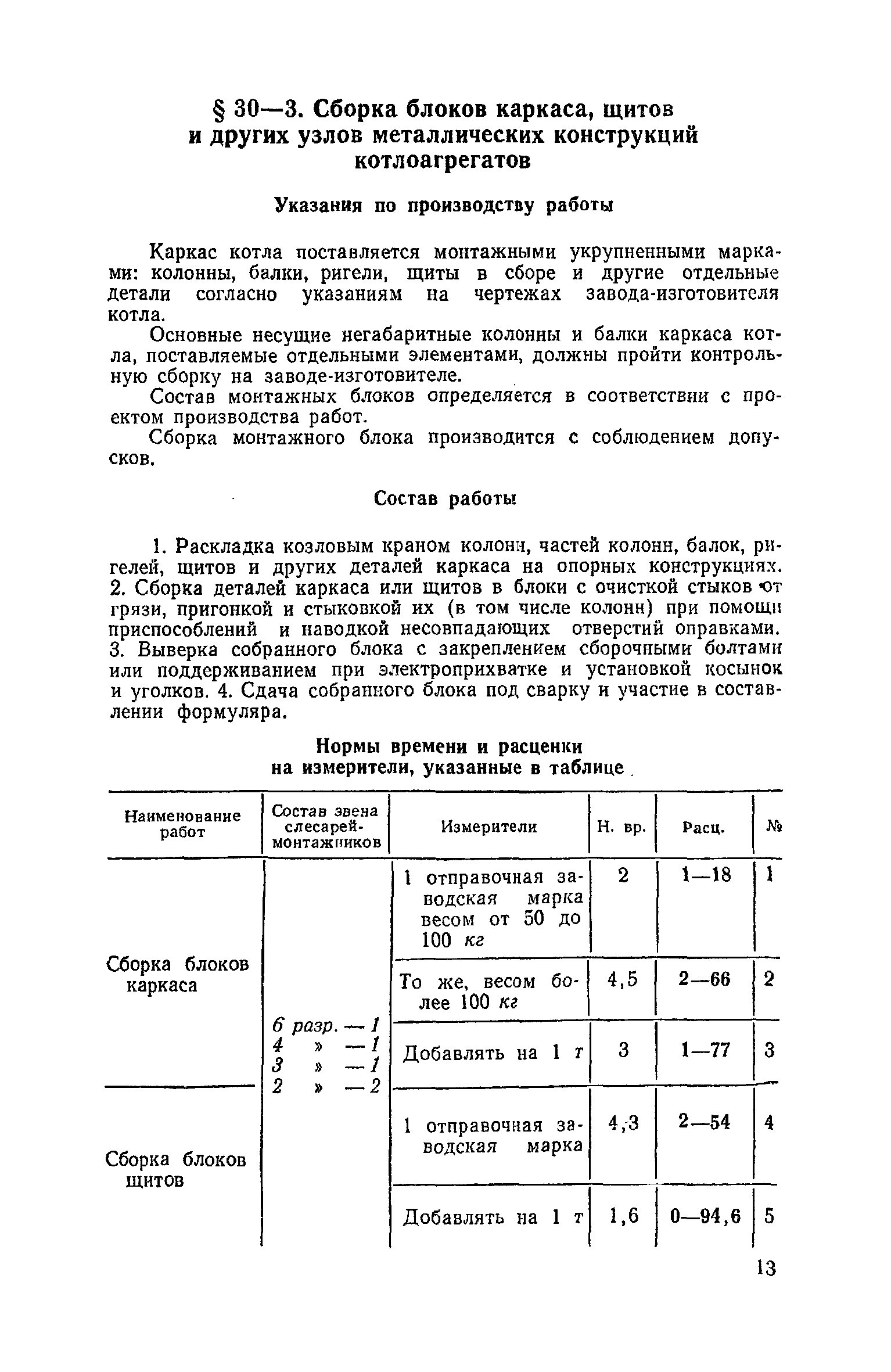 ЕНиР Сборник 30