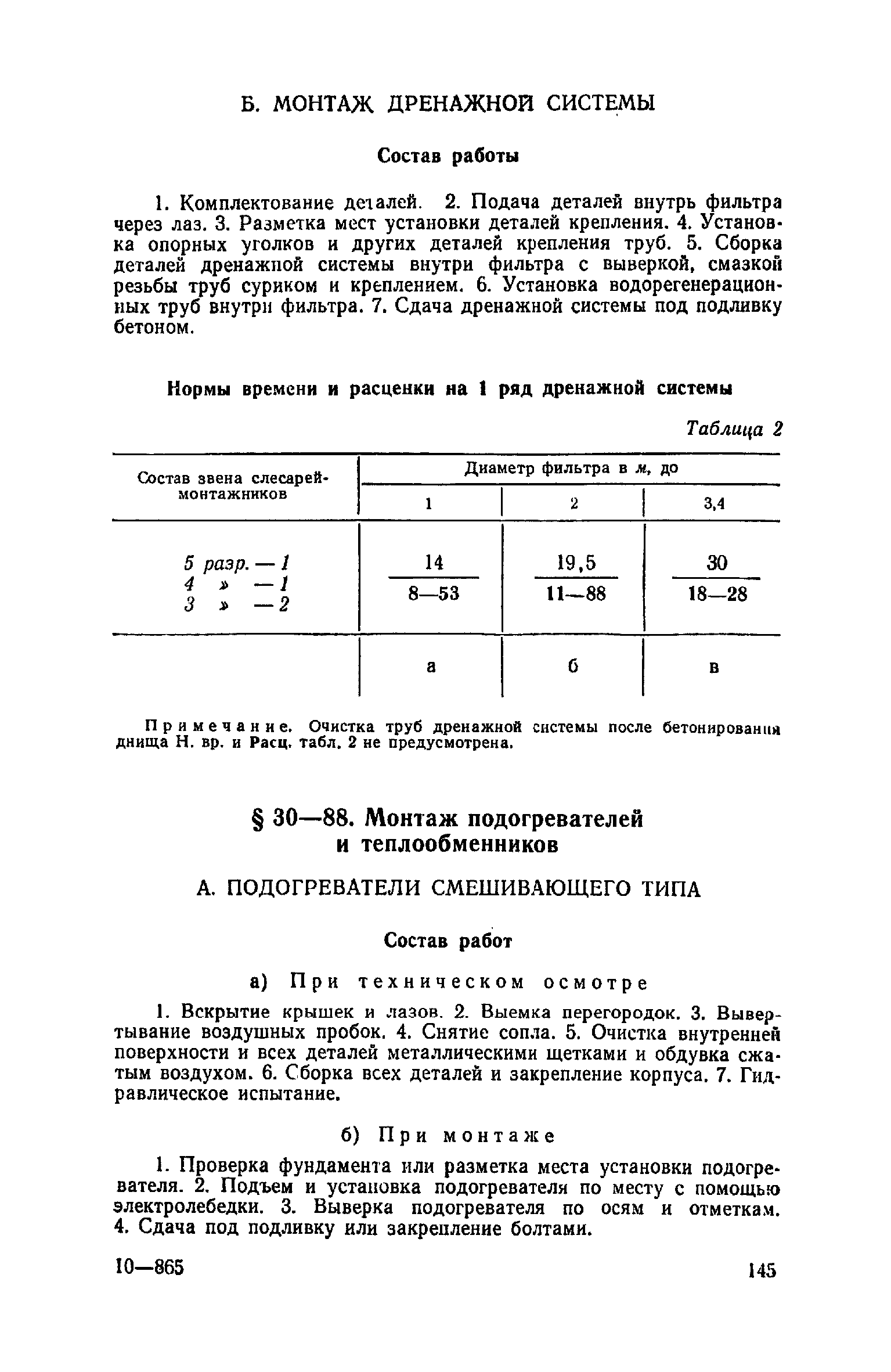 ЕНиР Сборник 30