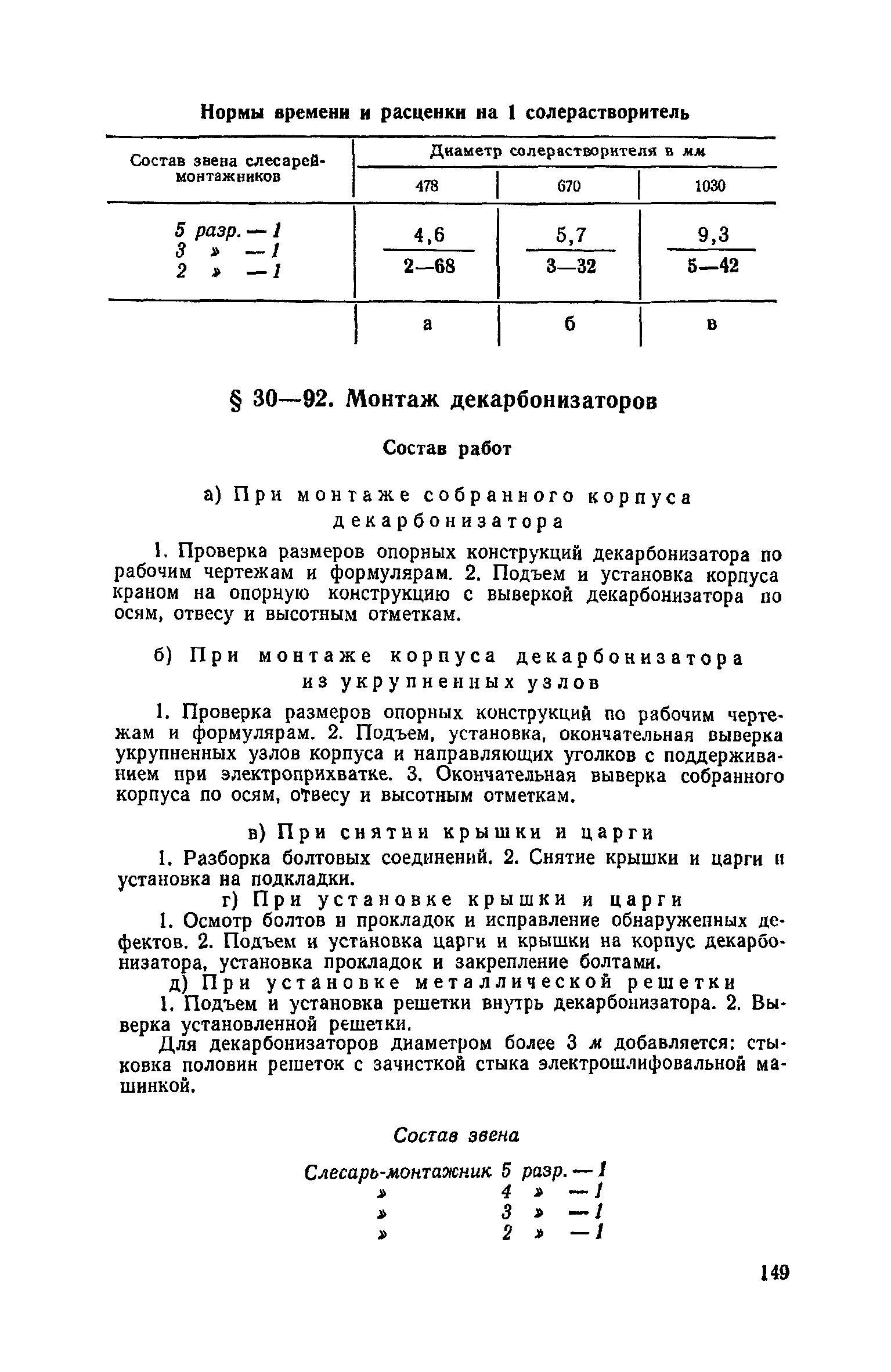 ЕНиР Сборник 30