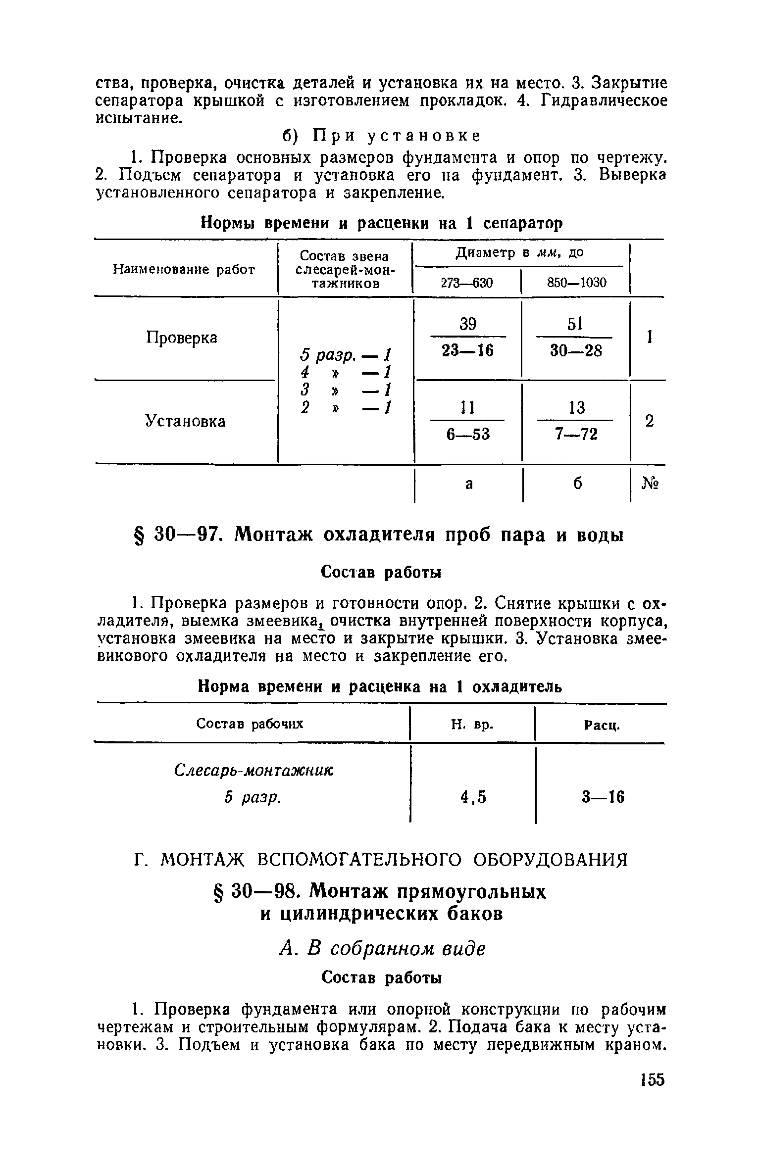 ЕНиР Сборник 30