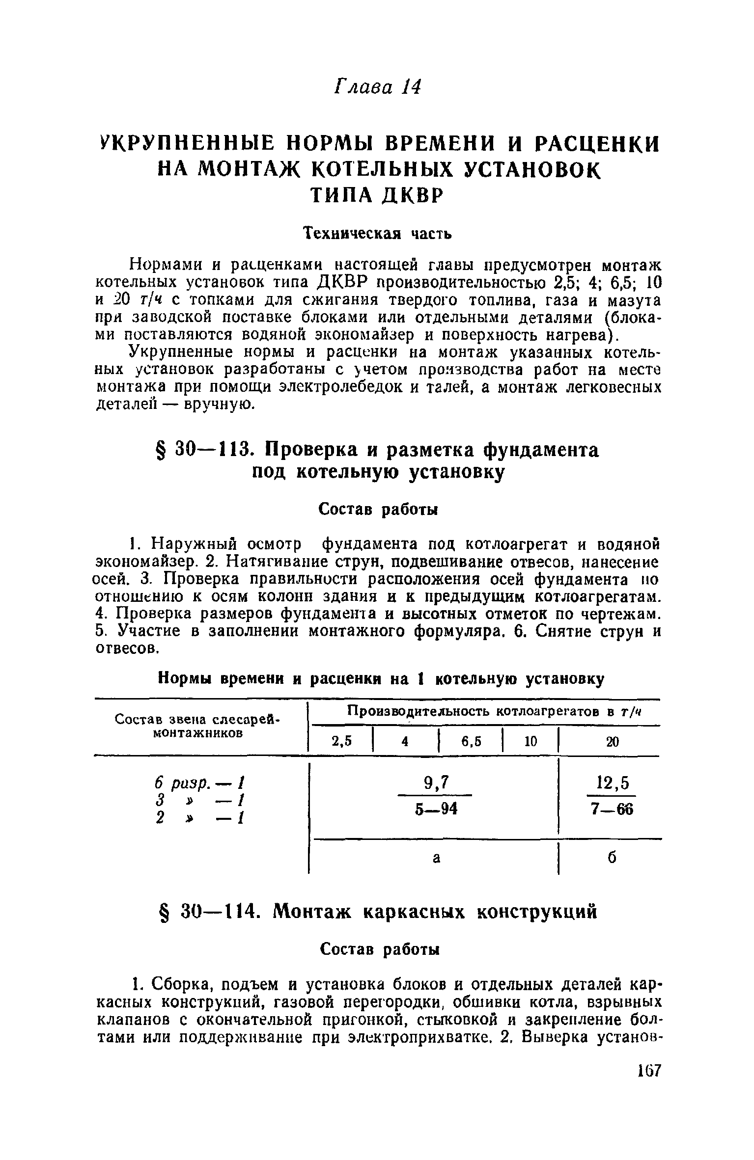 ЕНиР Сборник 30