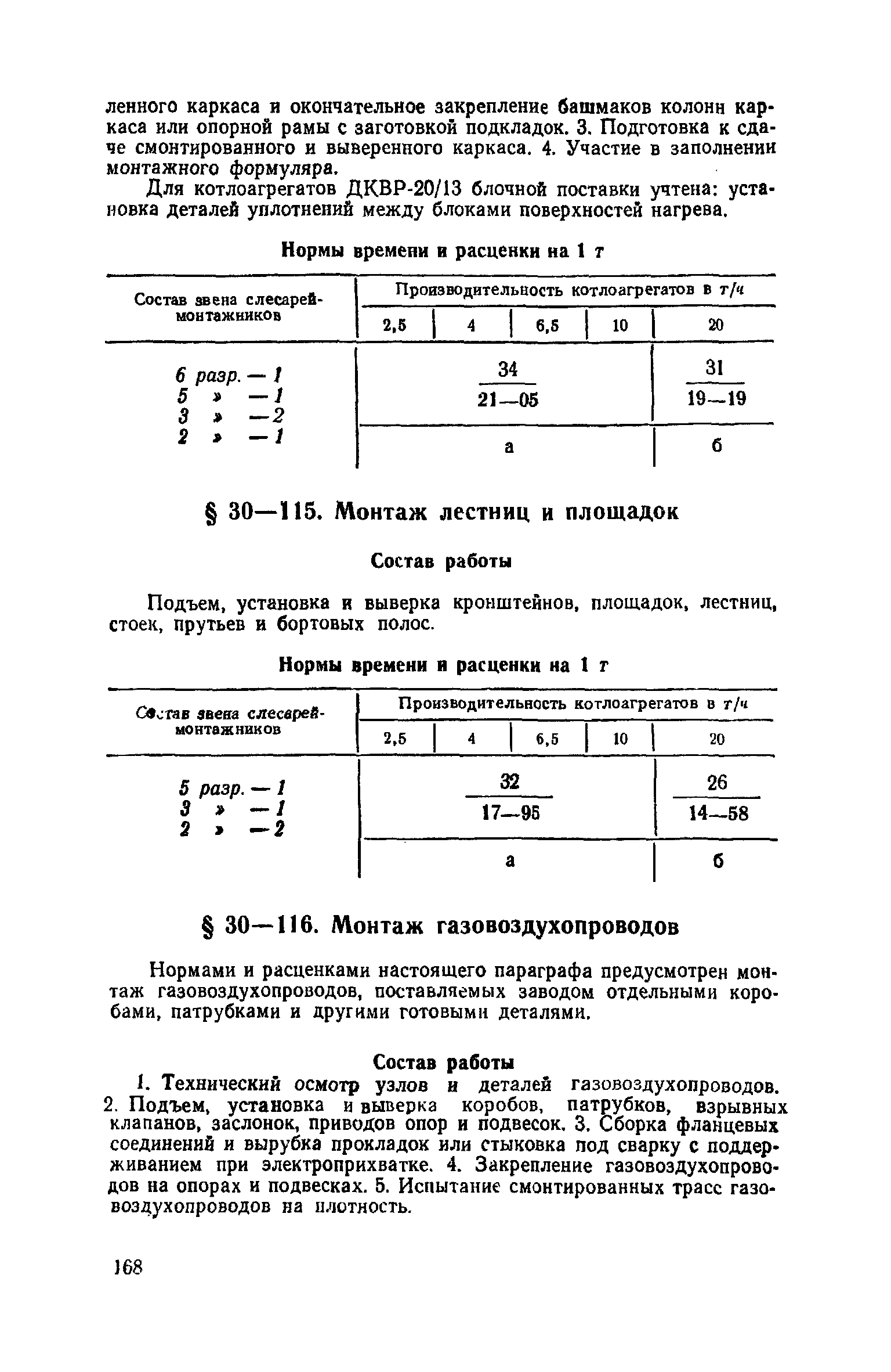 ЕНиР Сборник 30